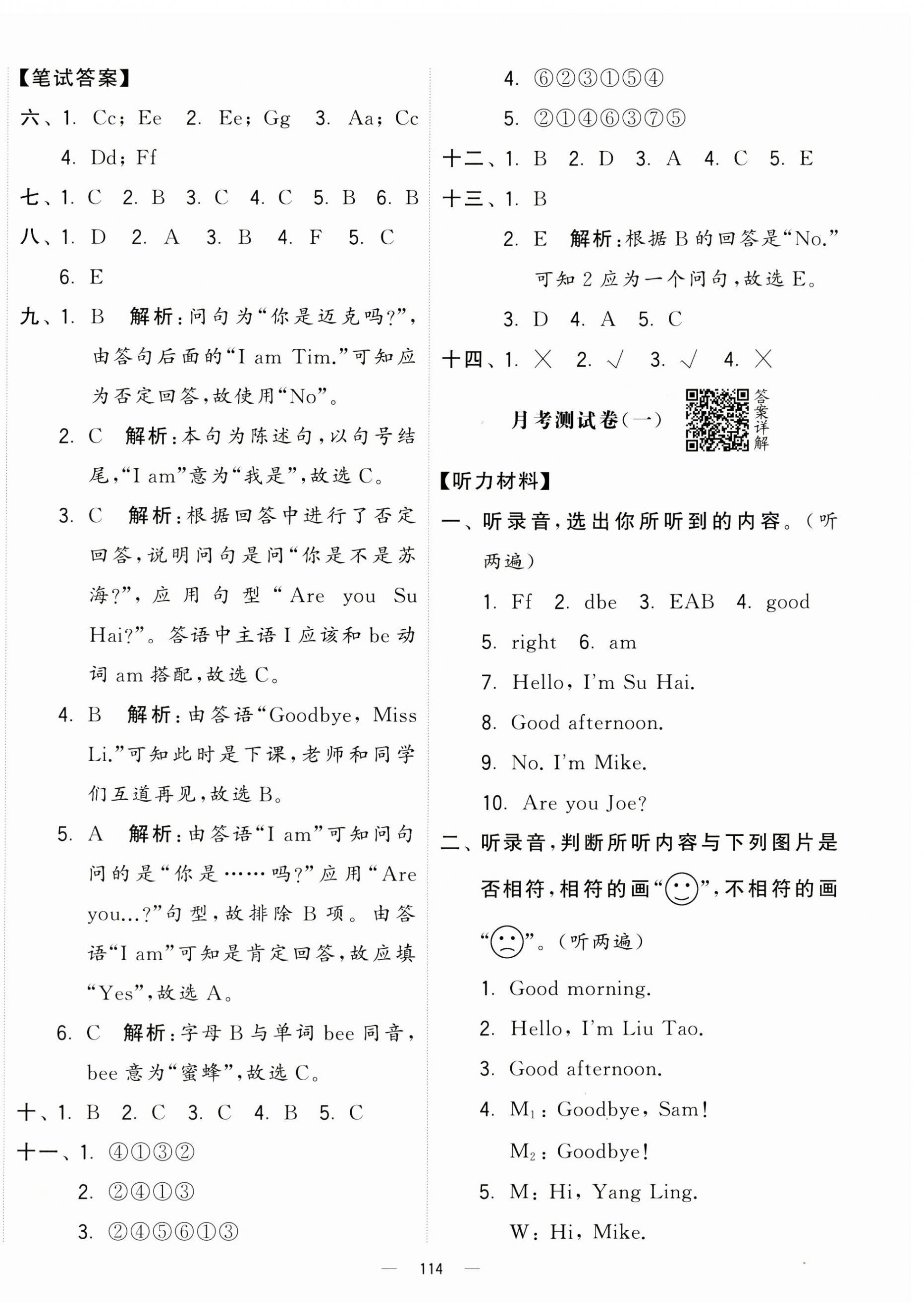 2023年學(xué)霸提優(yōu)大試卷三年級(jí)英語(yǔ)上冊(cè)譯林版 第6頁(yè)