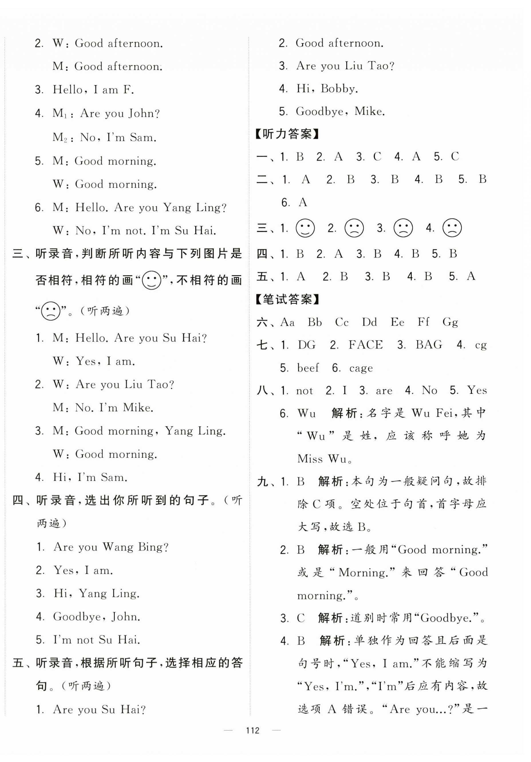 2023年學(xué)霸提優(yōu)大試卷三年級(jí)英語(yǔ)上冊(cè)譯林版 第4頁(yè)