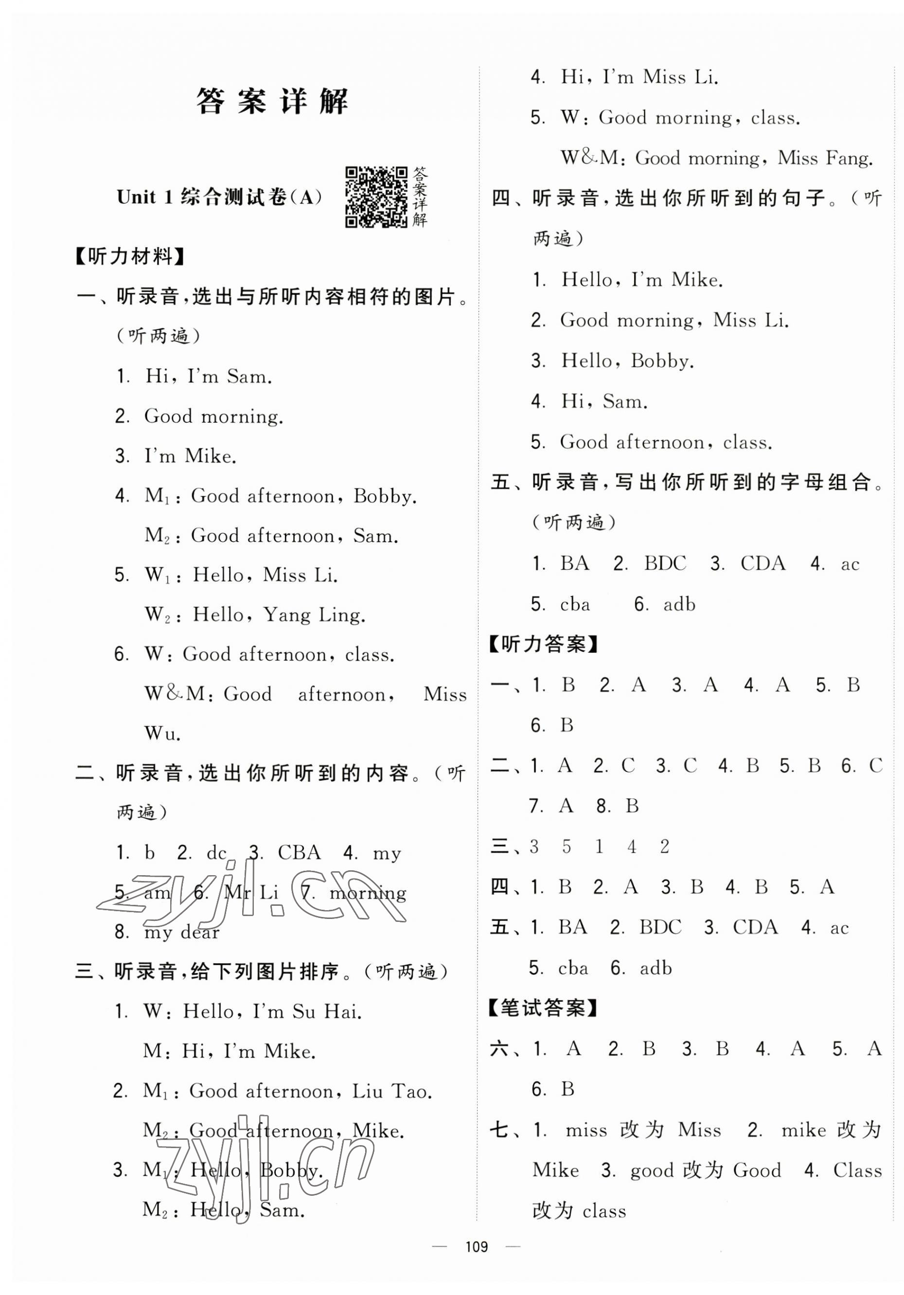 2023年学霸提优大试卷三年级英语上册译林版 第1页