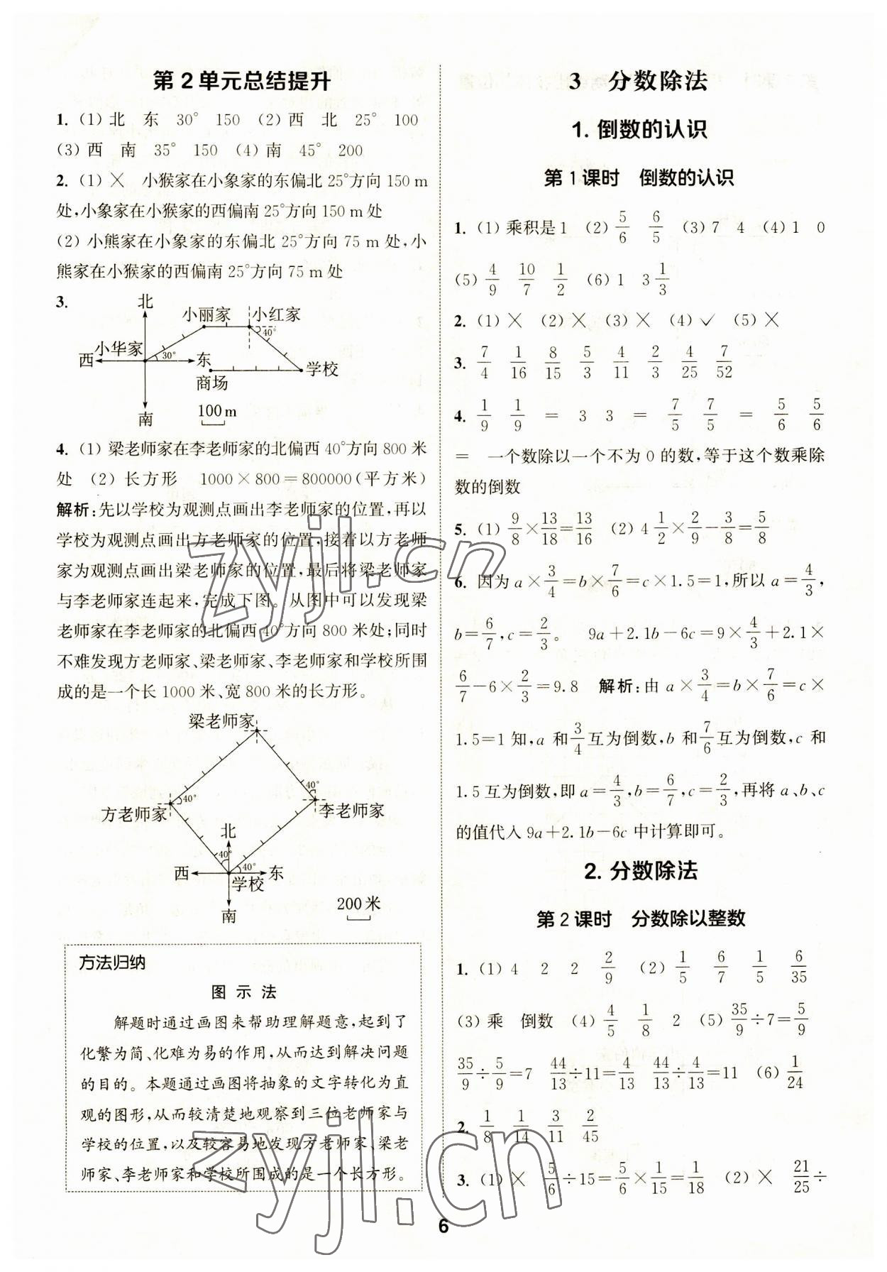 2023年通城學(xué)典課時(shí)作業(yè)本六年級(jí)數(shù)學(xué)上冊(cè)人教版 第6頁(yè)