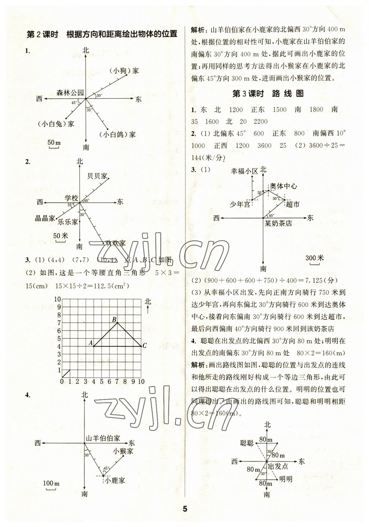 2023年通城學(xué)典課時(shí)作業(yè)本六年級(jí)數(shù)學(xué)上冊(cè)人教版 第5頁