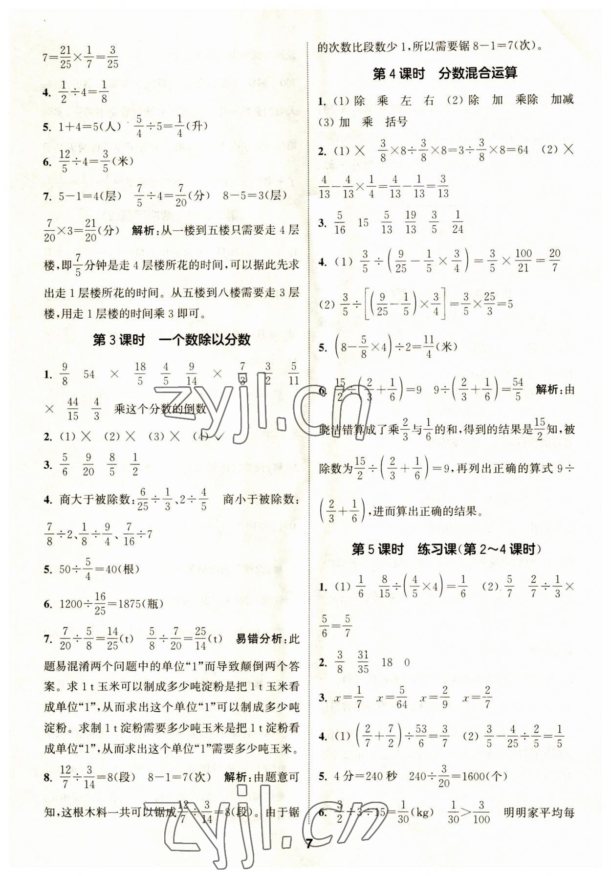 2023年通城學典課時作業(yè)本六年級數(shù)學上冊人教版 第7頁