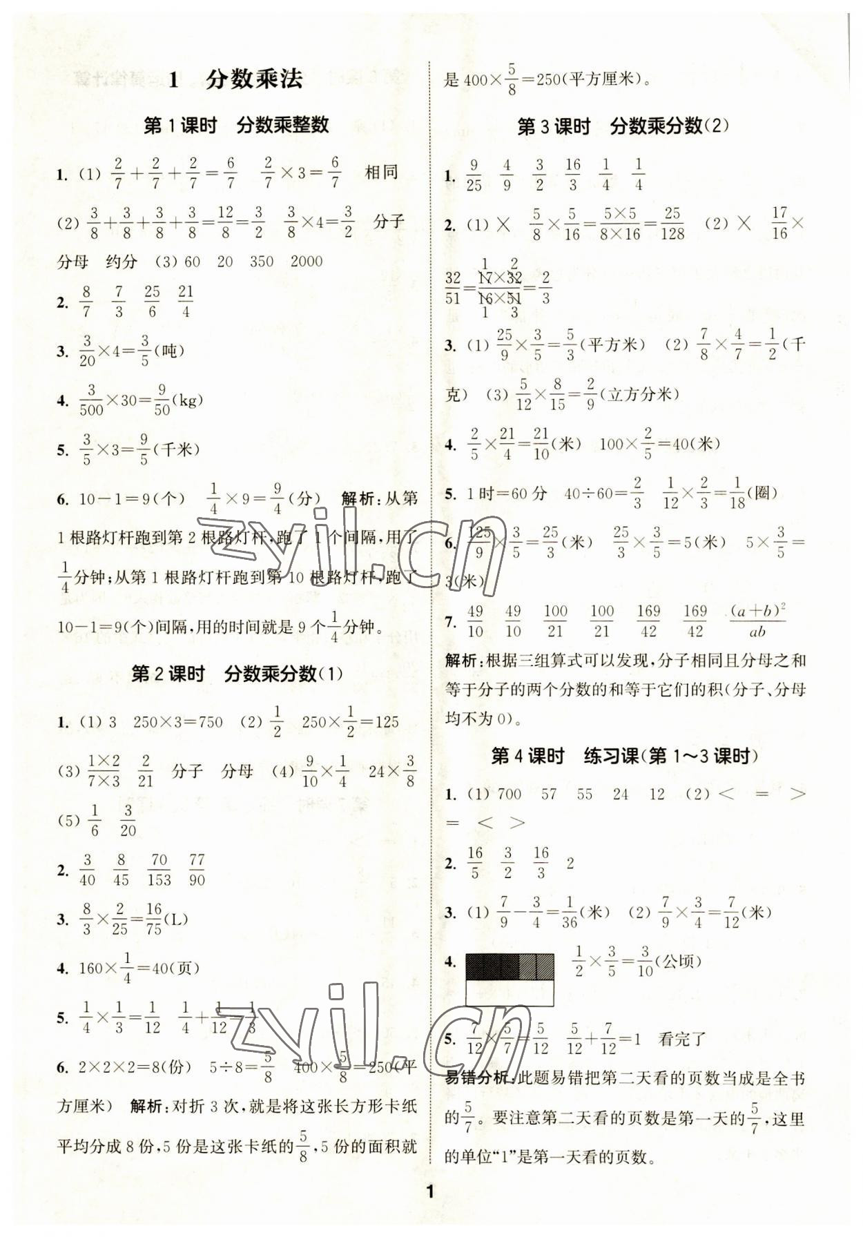 2023年通城學(xué)典課時(shí)作業(yè)本六年級數(shù)學(xué)上冊人教版 第1頁