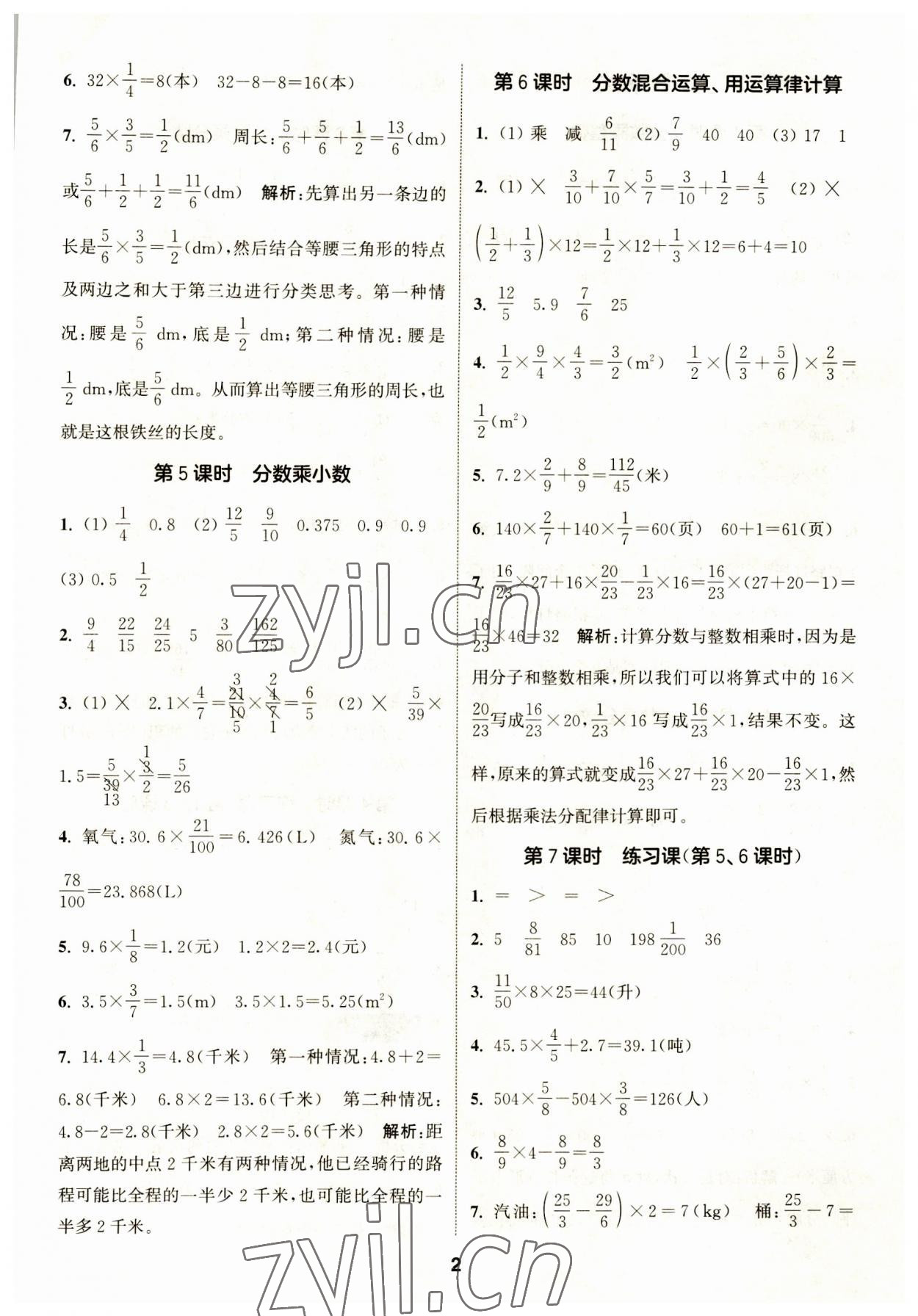 2023年通城學典課時作業(yè)本六年級數(shù)學上冊人教版 第2頁