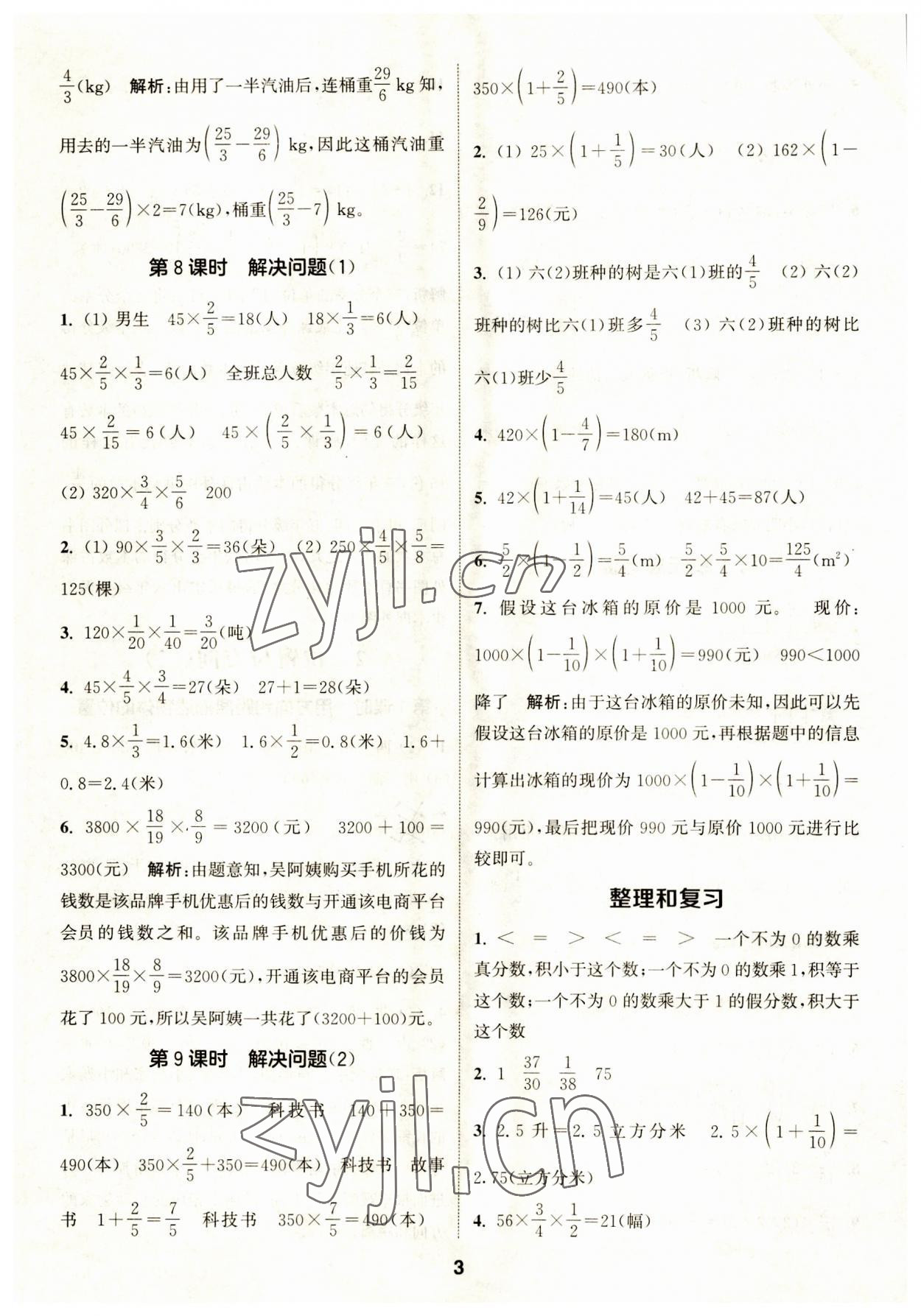 2023年通城學(xué)典課時(shí)作業(yè)本六年級(jí)數(shù)學(xué)上冊(cè)人教版 第3頁