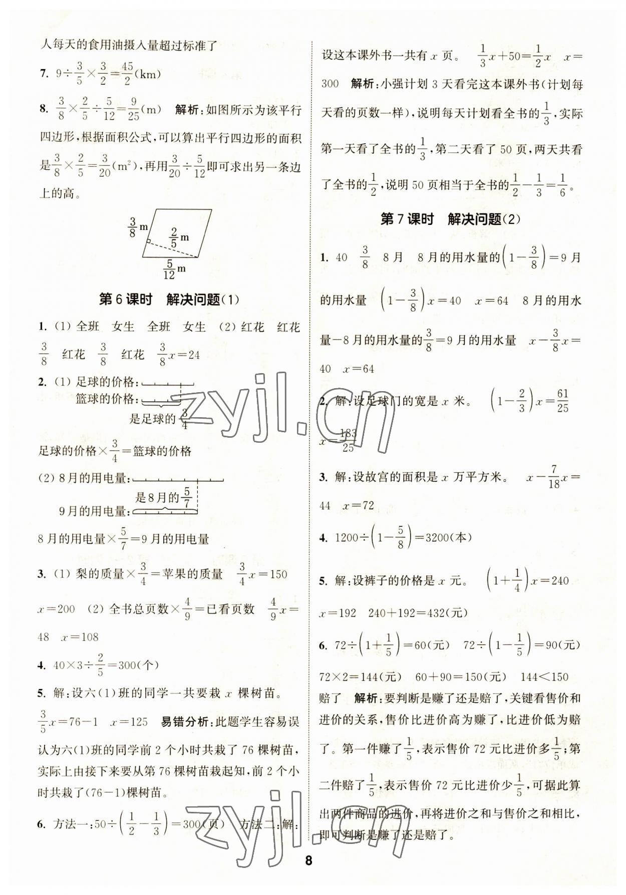 2023年通城學(xué)典課時(shí)作業(yè)本六年級(jí)數(shù)學(xué)上冊(cè)人教版 第8頁(yè)