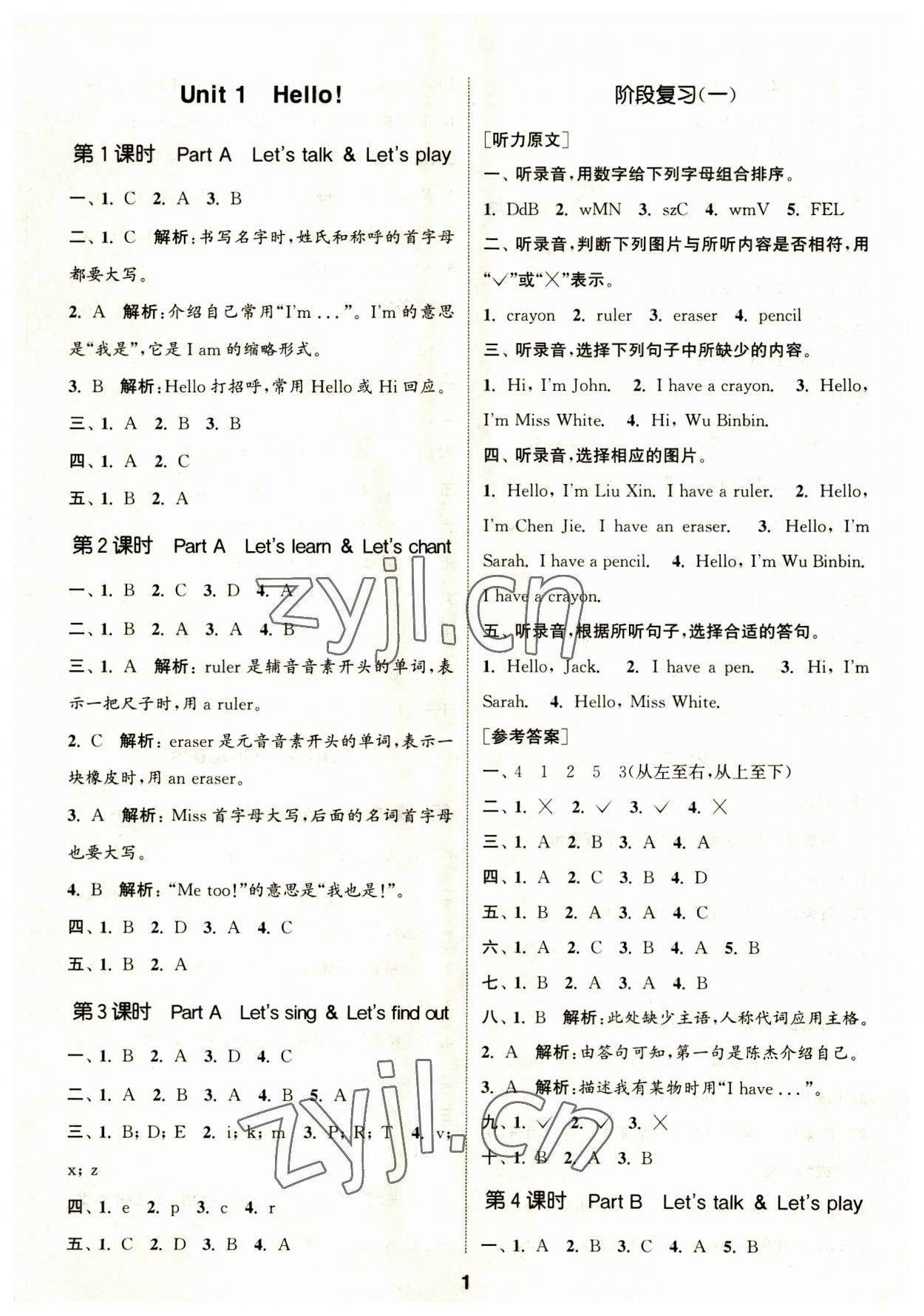 2023年通城學(xué)典課時(shí)作業(yè)本三年級(jí)英語(yǔ)上冊(cè)人教版 第1頁(yè)