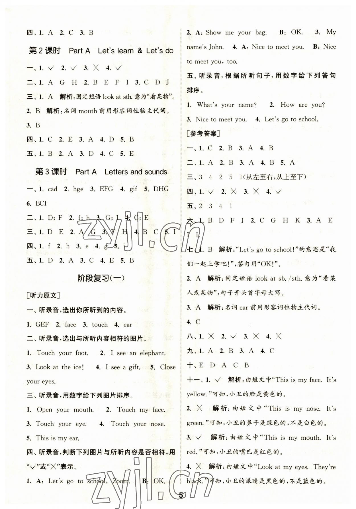 2023年通城学典课时作业本三年级英语上册人教版 第5页