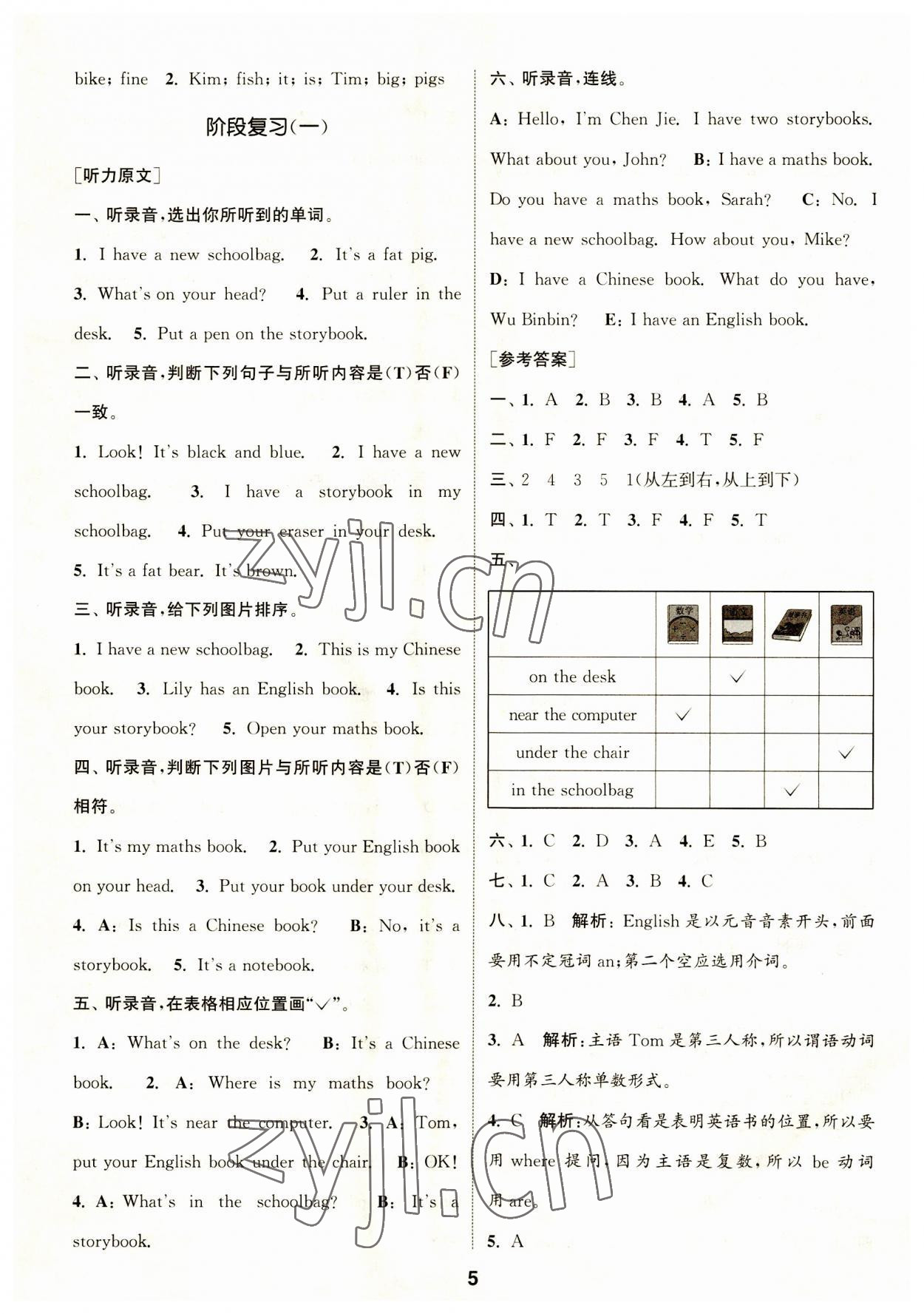 2023年通城学典课时作业本四年级英语上册人教版 第5页