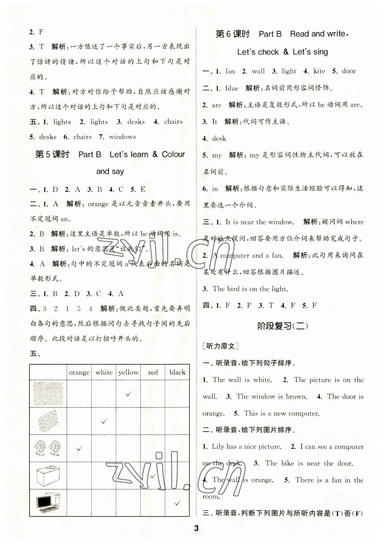 2023年通城学典课时作业本四年级英语上册人教版 第3页