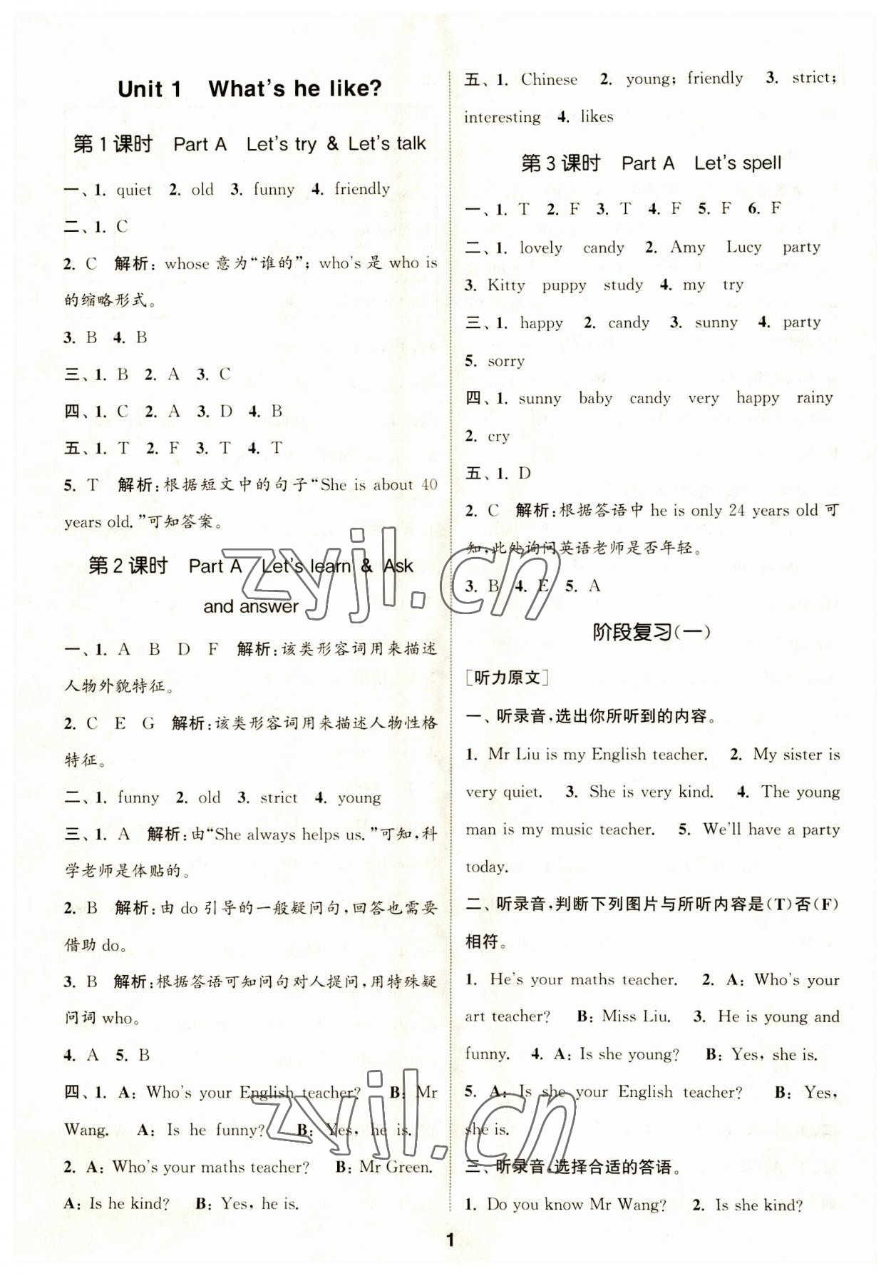 2023年通城学典课时作业本五年级英语上册人教版 第1页