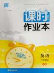 2023年通城學(xué)典課時作業(yè)本六年級英語上冊人教版