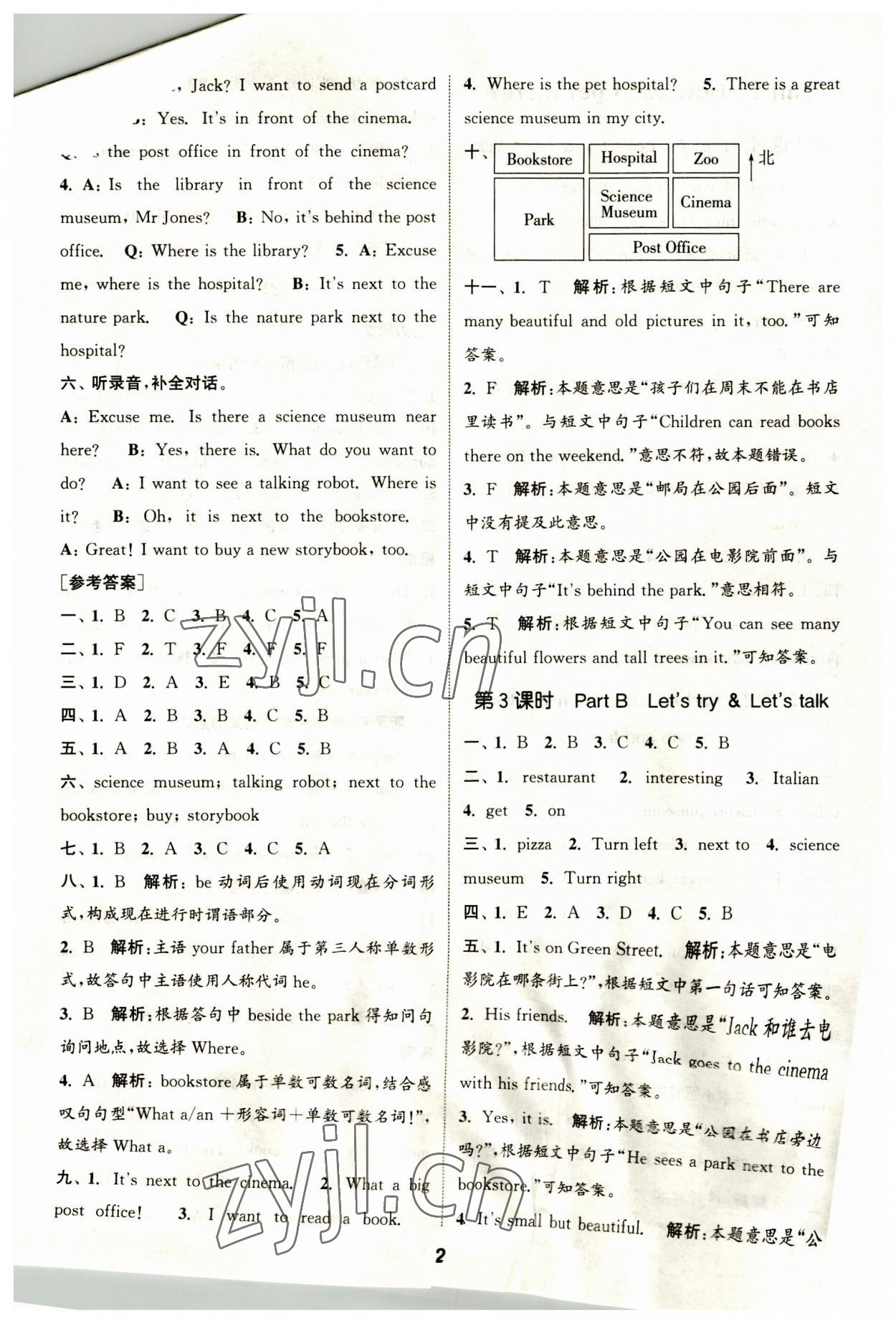 2023年通城学典课时作业本六年级英语上册人教版 第2页