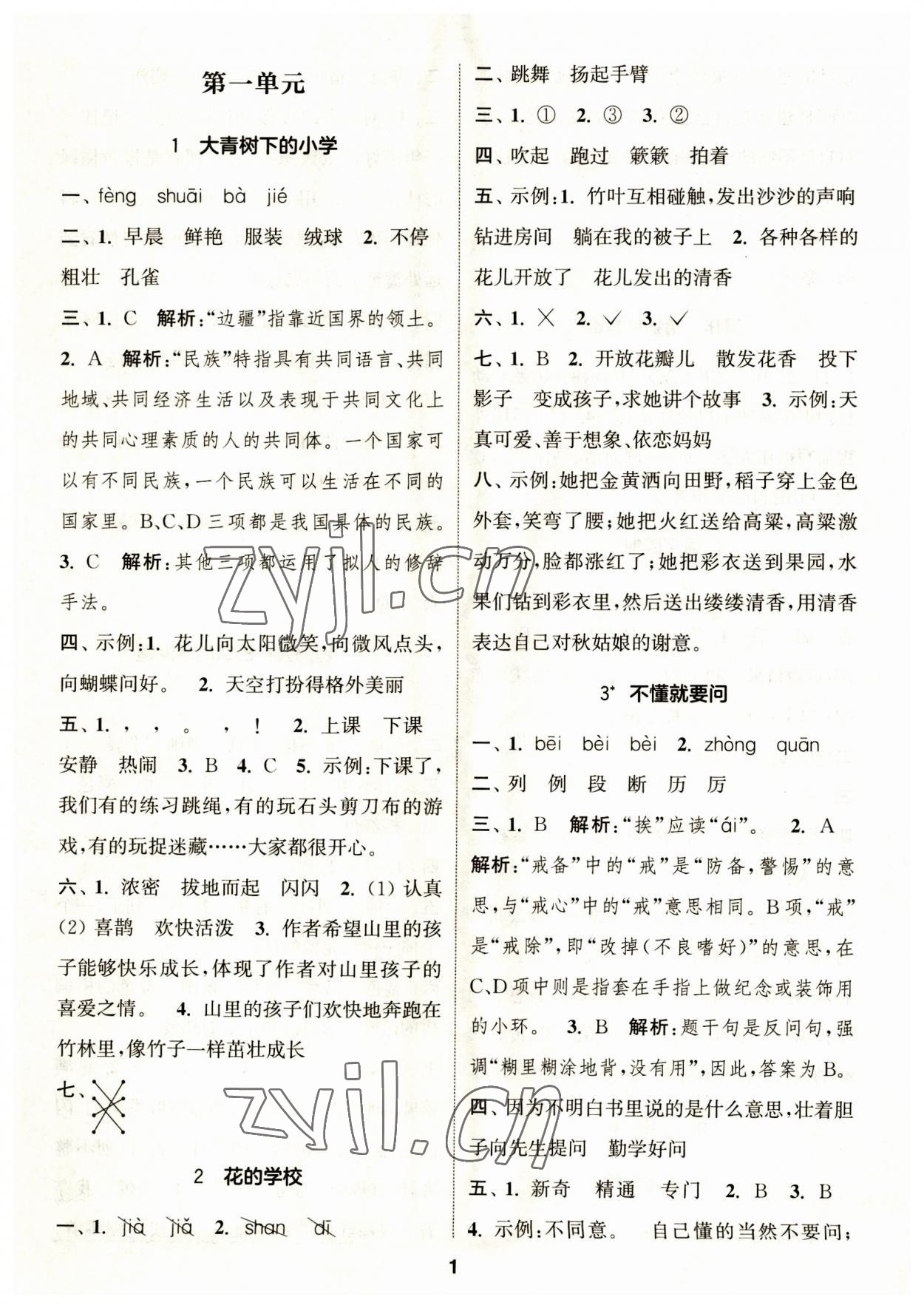 2023年通城學(xué)典課時(shí)作業(yè)本三年級(jí)語(yǔ)文上冊(cè)人教版 第1頁(yè)