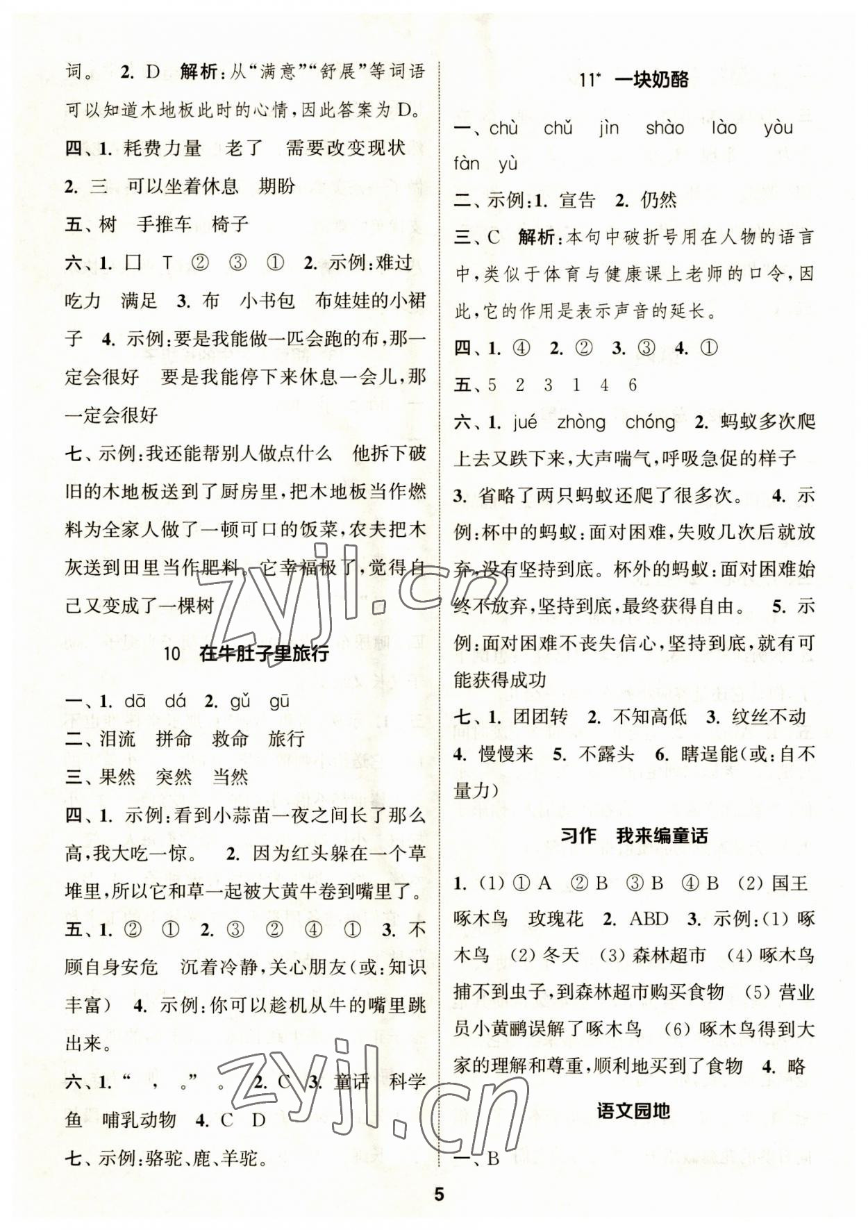 2023年通城學(xué)典課時作業(yè)本三年級語文上冊人教版 第5頁