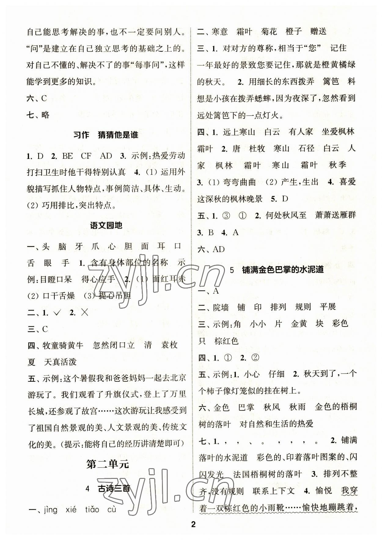 2023年通城學(xué)典課時(shí)作業(yè)本三年級(jí)語文上冊(cè)人教版 第2頁