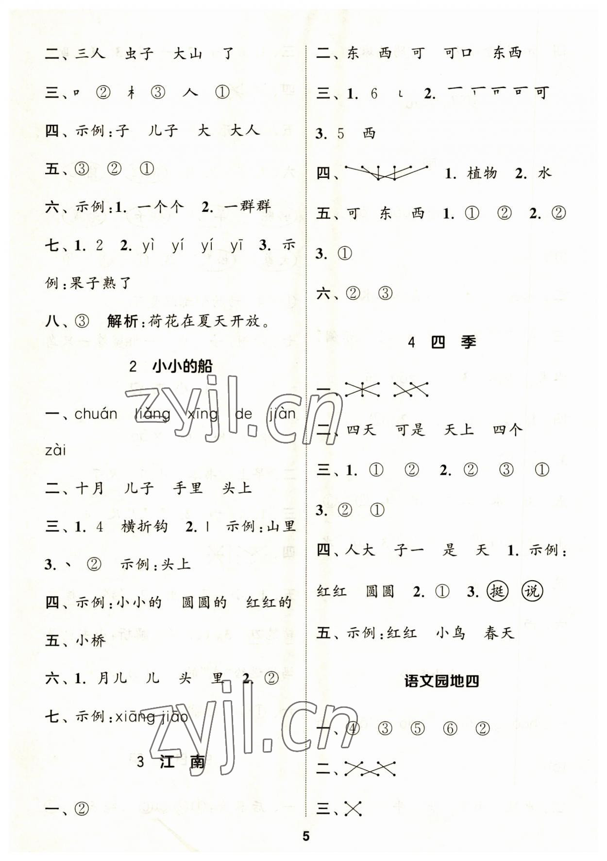 2023年通城學(xué)典課時(shí)作業(yè)本一年級(jí)語(yǔ)文上冊(cè)人教版 第5頁(yè)