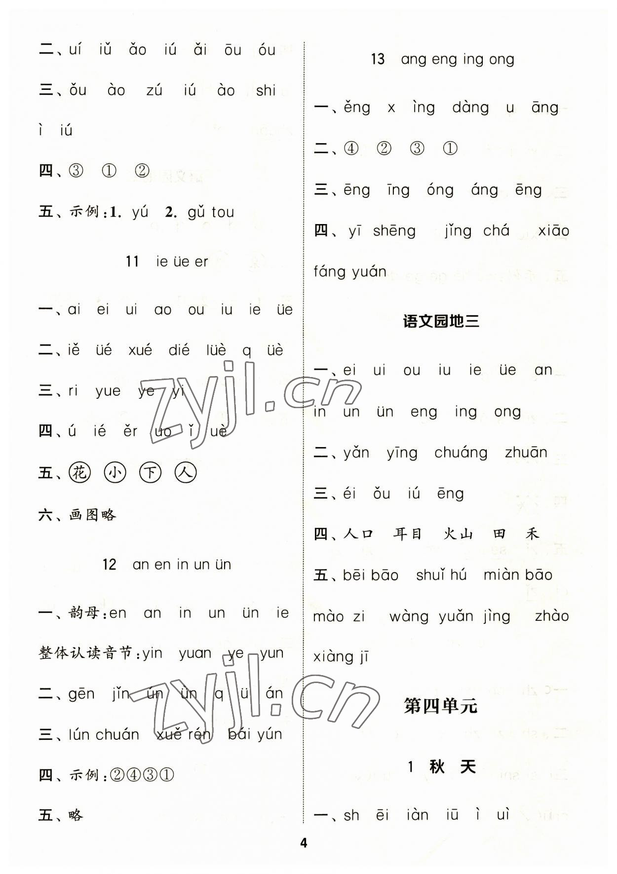 2023年通城学典课时作业本一年级语文上册人教版 第4页