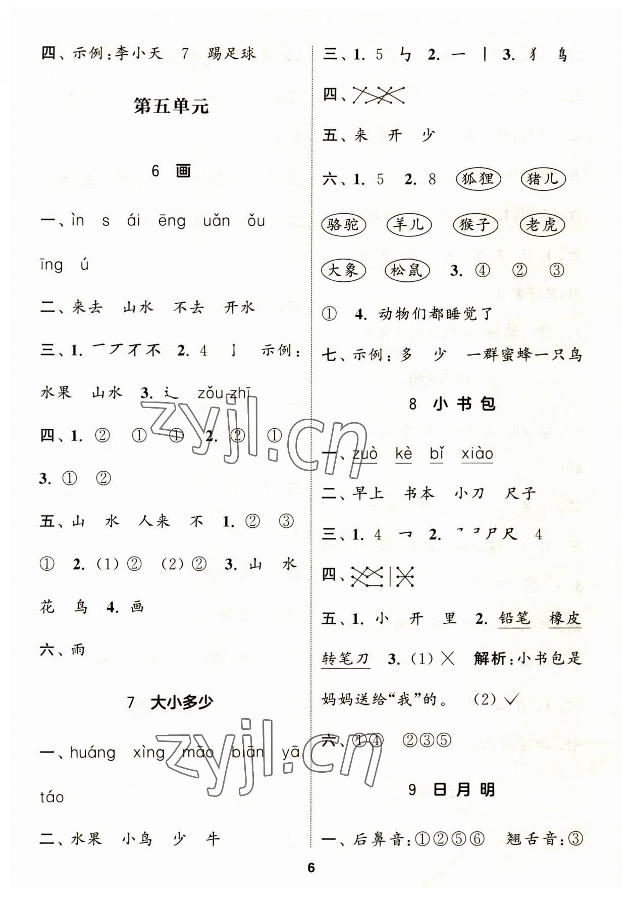 2023年通城學(xué)典課時(shí)作業(yè)本一年級(jí)語(yǔ)文上冊(cè)人教版 第6頁(yè)