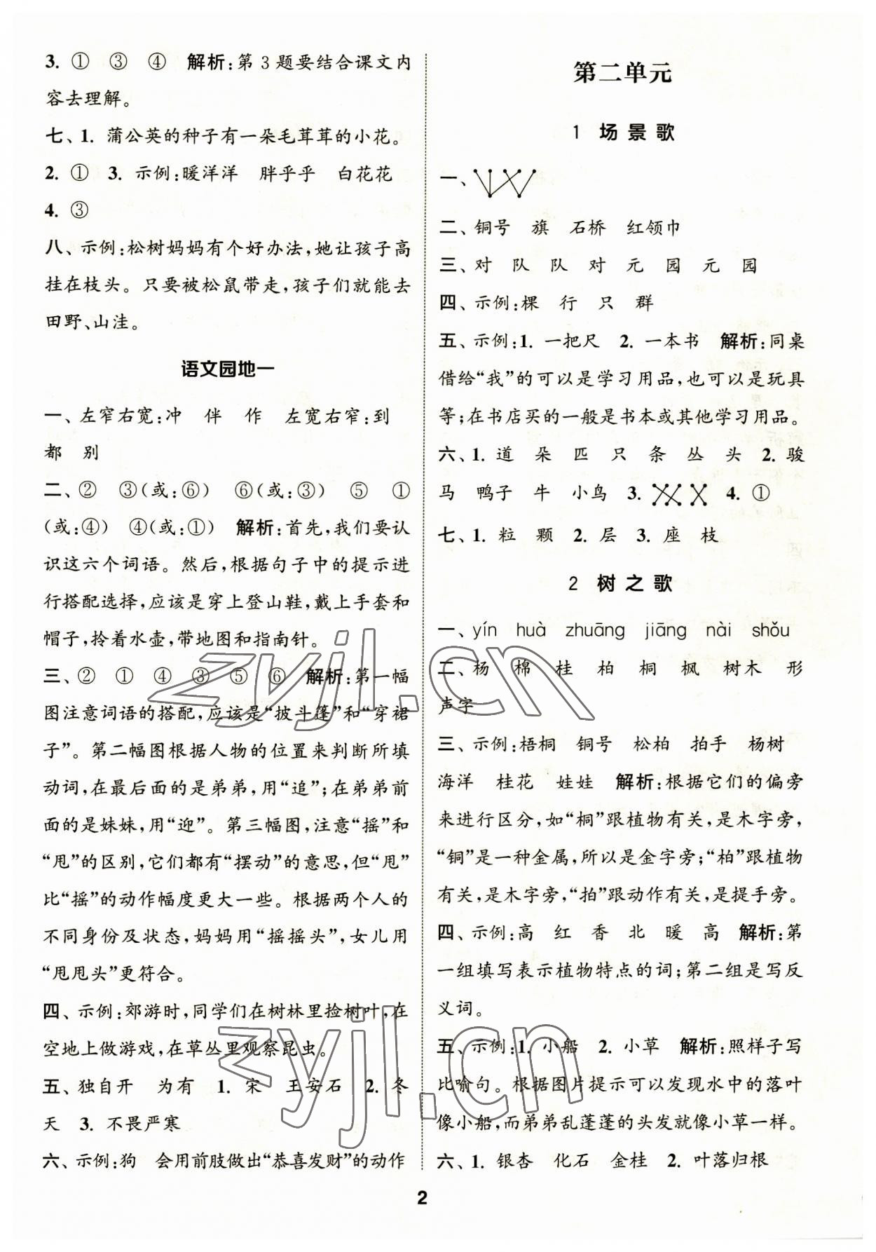 2023年通城學(xué)典課時(shí)作業(yè)本二年級(jí)語(yǔ)文上冊(cè)人教版 第2頁(yè)