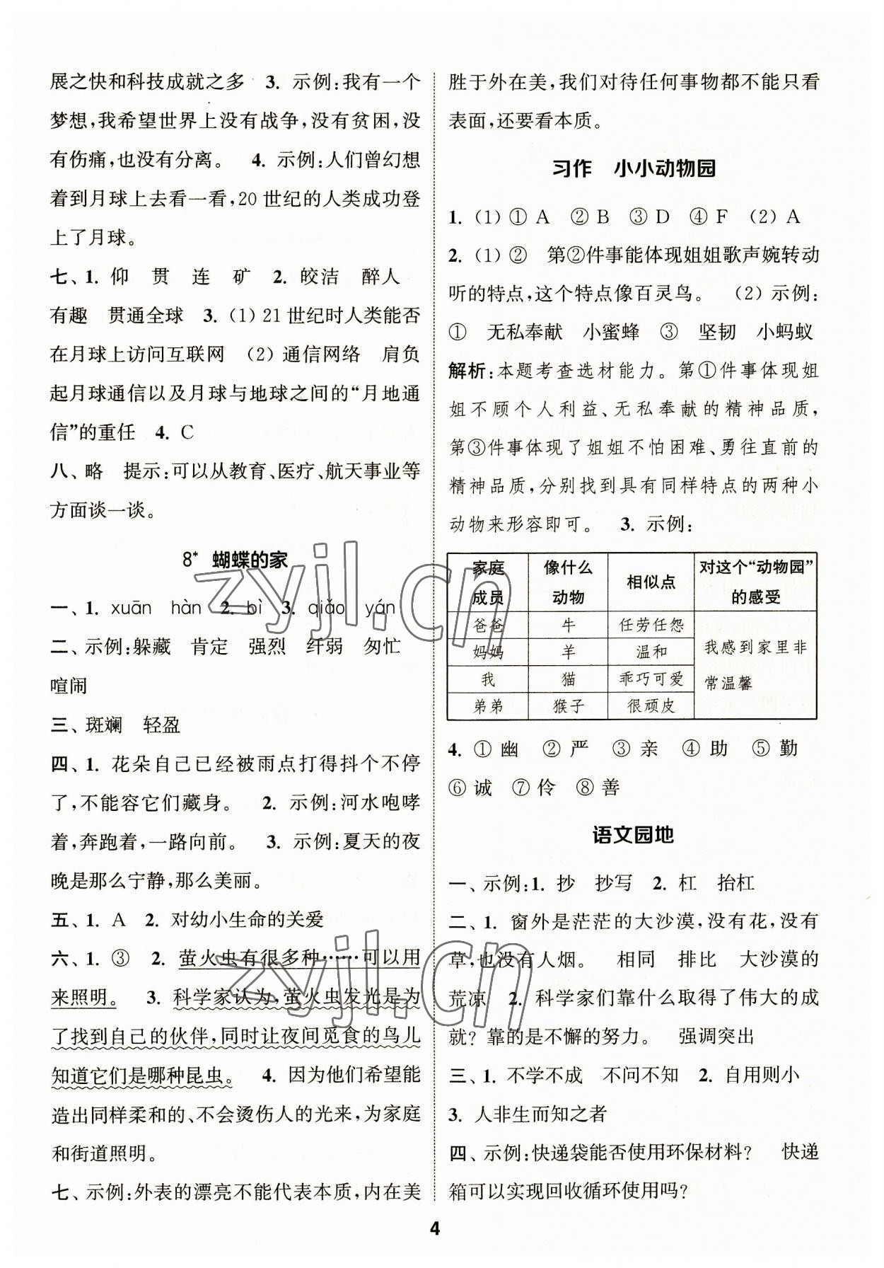 2023年通城學(xué)典課時作業(yè)本四年級語文上冊人教版 第4頁