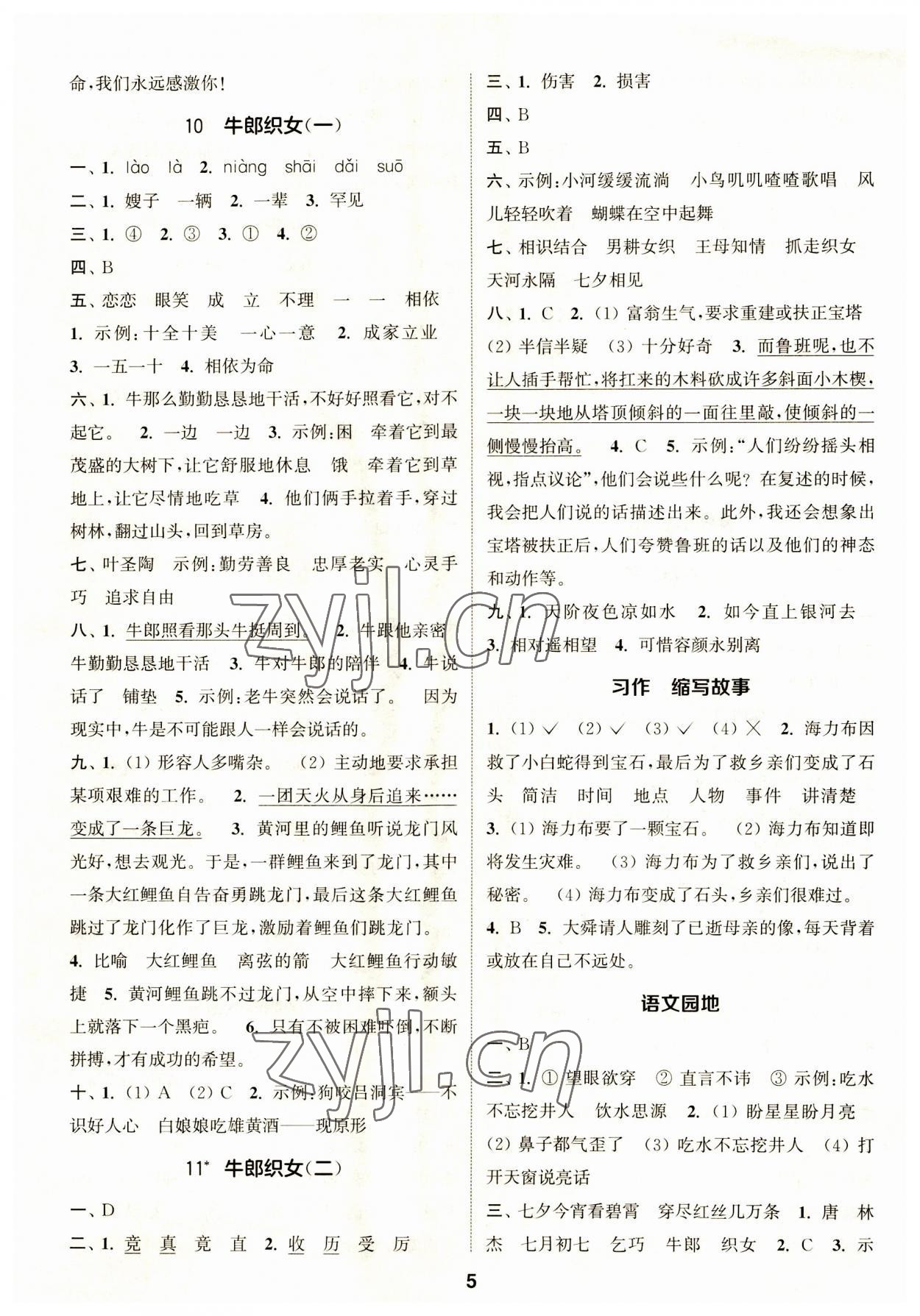 2023年通城學(xué)典課時作業(yè)本五年級語文上冊人教版 第5頁