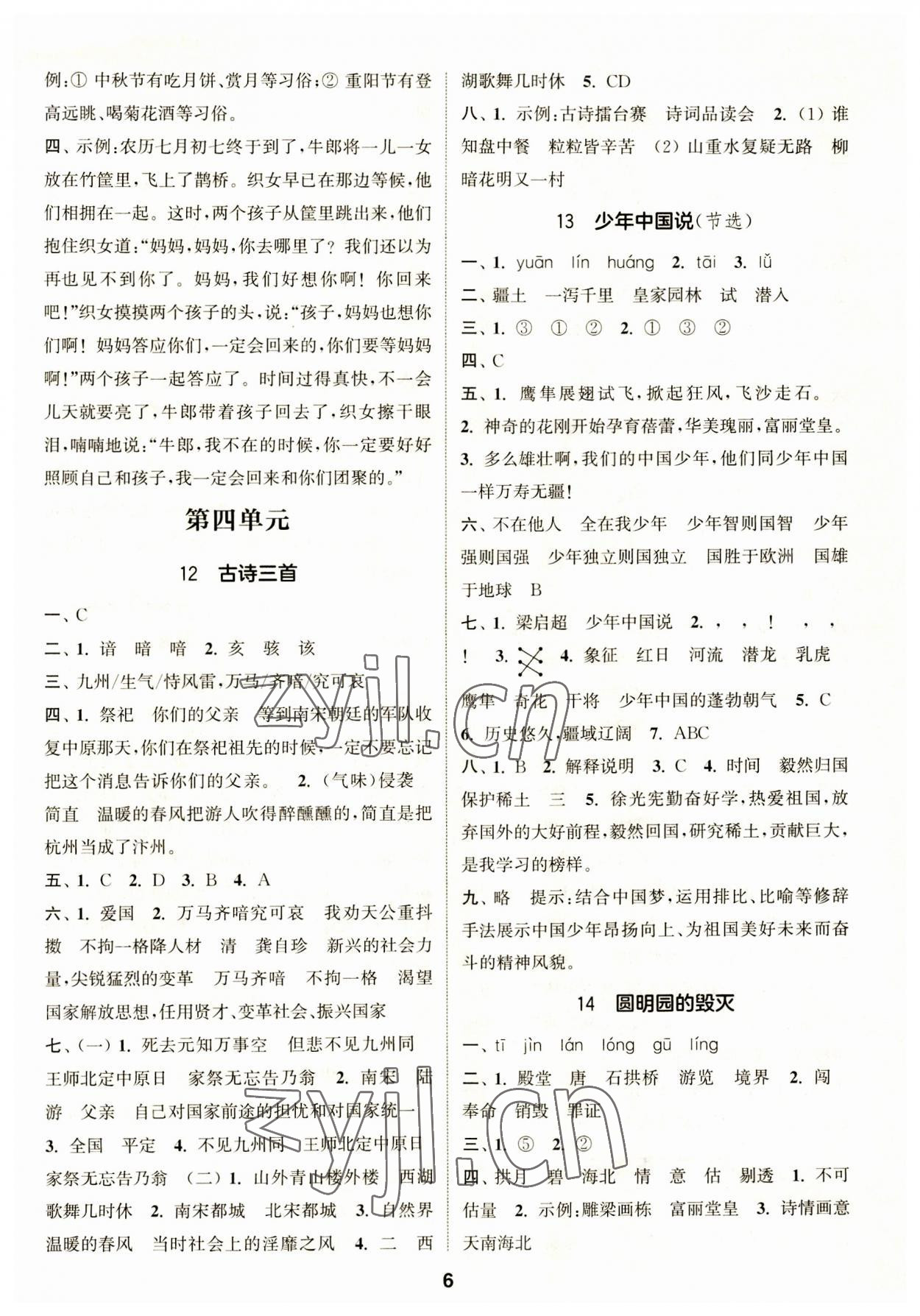 2023年通城學(xué)典課時作業(yè)本五年級語文上冊人教版 第6頁