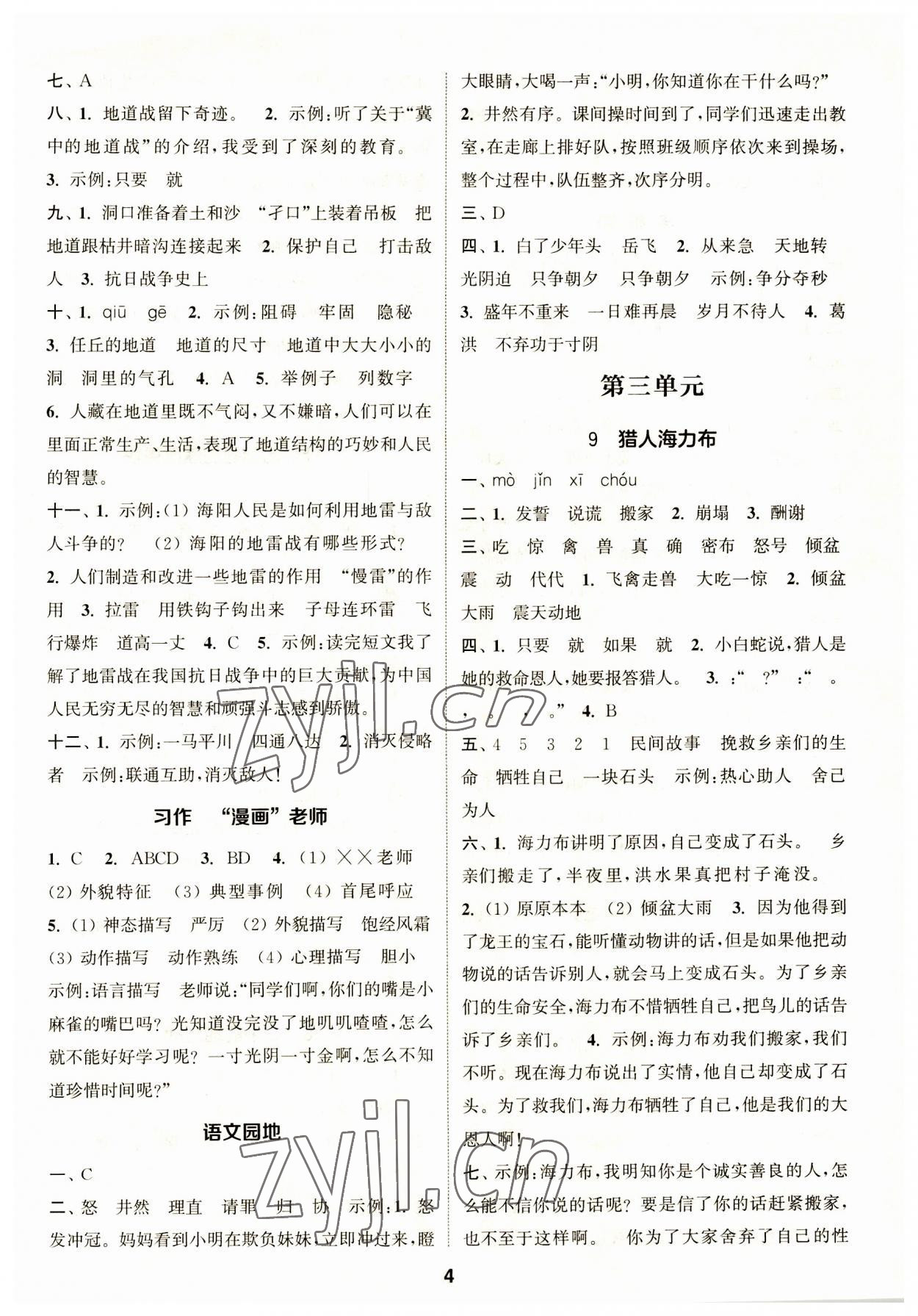 2023年通城學(xué)典課時(shí)作業(yè)本五年級(jí)語(yǔ)文上冊(cè)人教版 第4頁(yè)