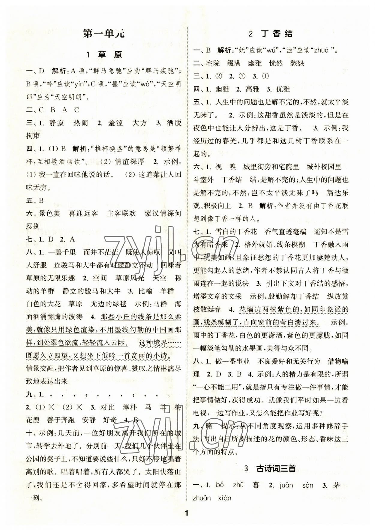 2023年通城學(xué)典課時(shí)作業(yè)本六年級(jí)語(yǔ)文上冊(cè)人教版 第1頁(yè)