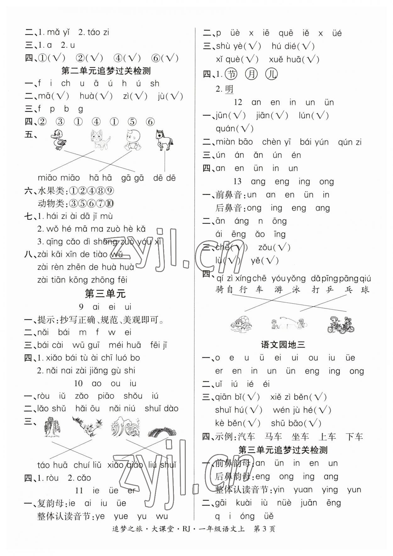2023年追梦之旅大课堂一年级语文上册人教版河南专版&nbsp;参考答案第3页