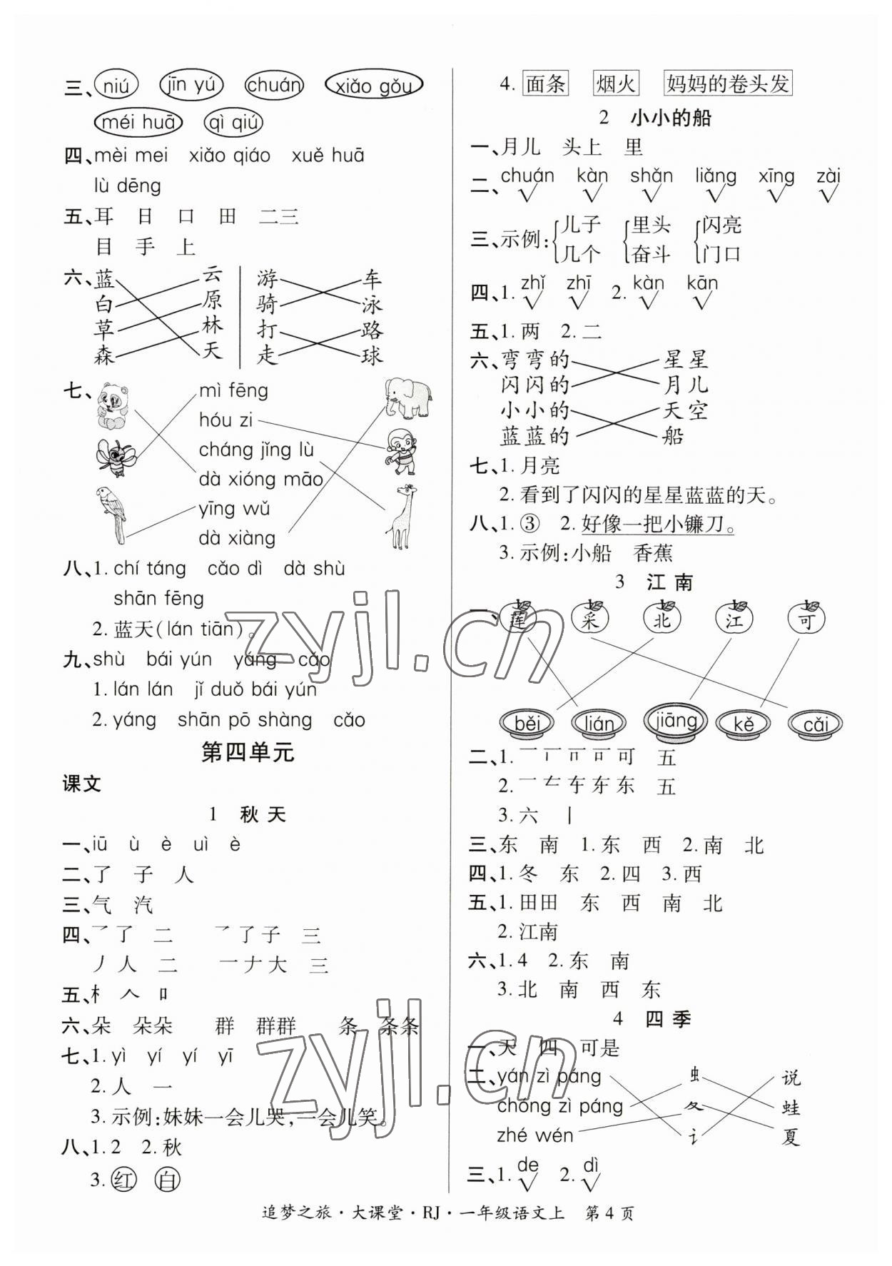 2023年追夢(mèng)之旅大課堂一年級(jí)語(yǔ)文上冊(cè)人教版河南專版 參考答案第4頁(yè)