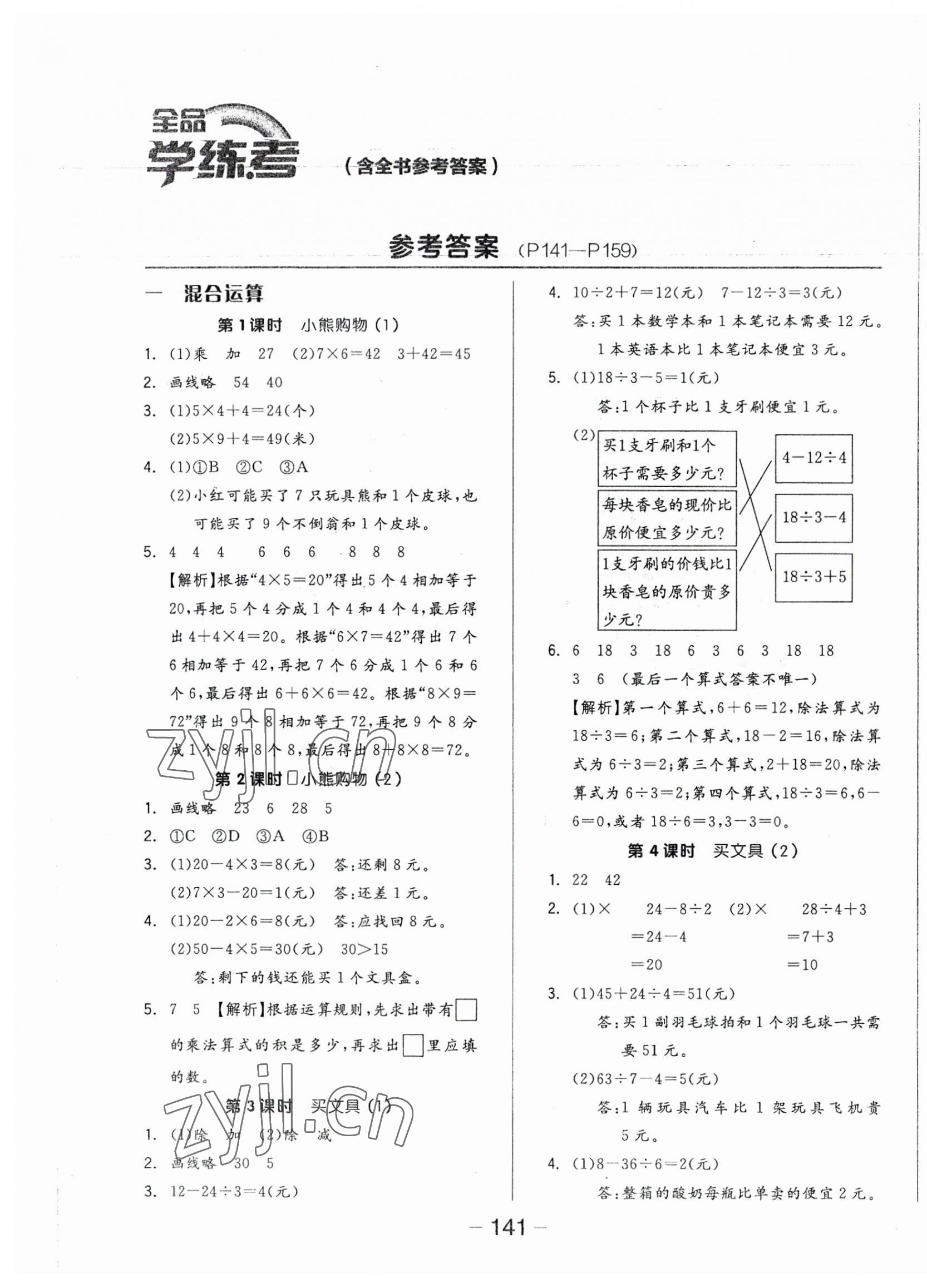 2023年全品学练考三年级数学上册北师大版 参考答案第1页