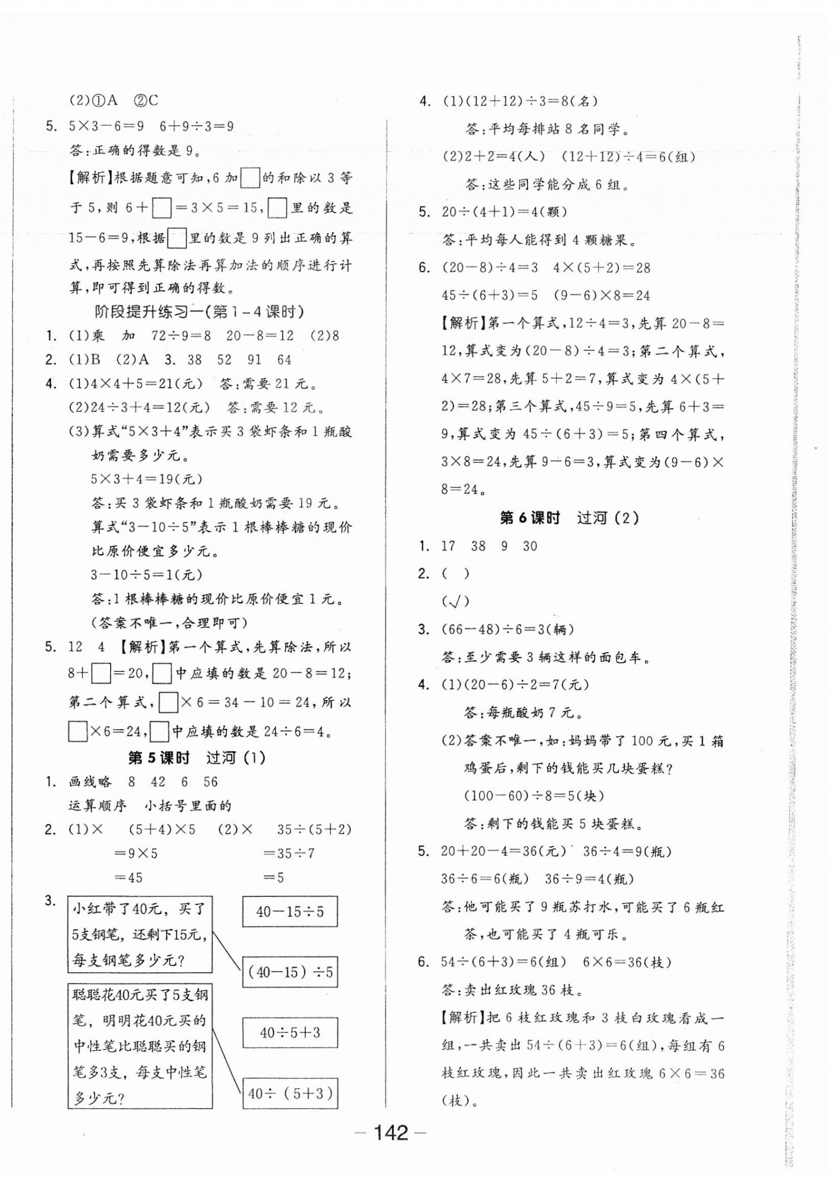 2023年全品学练考三年级数学上册北师大版 参考答案第2页