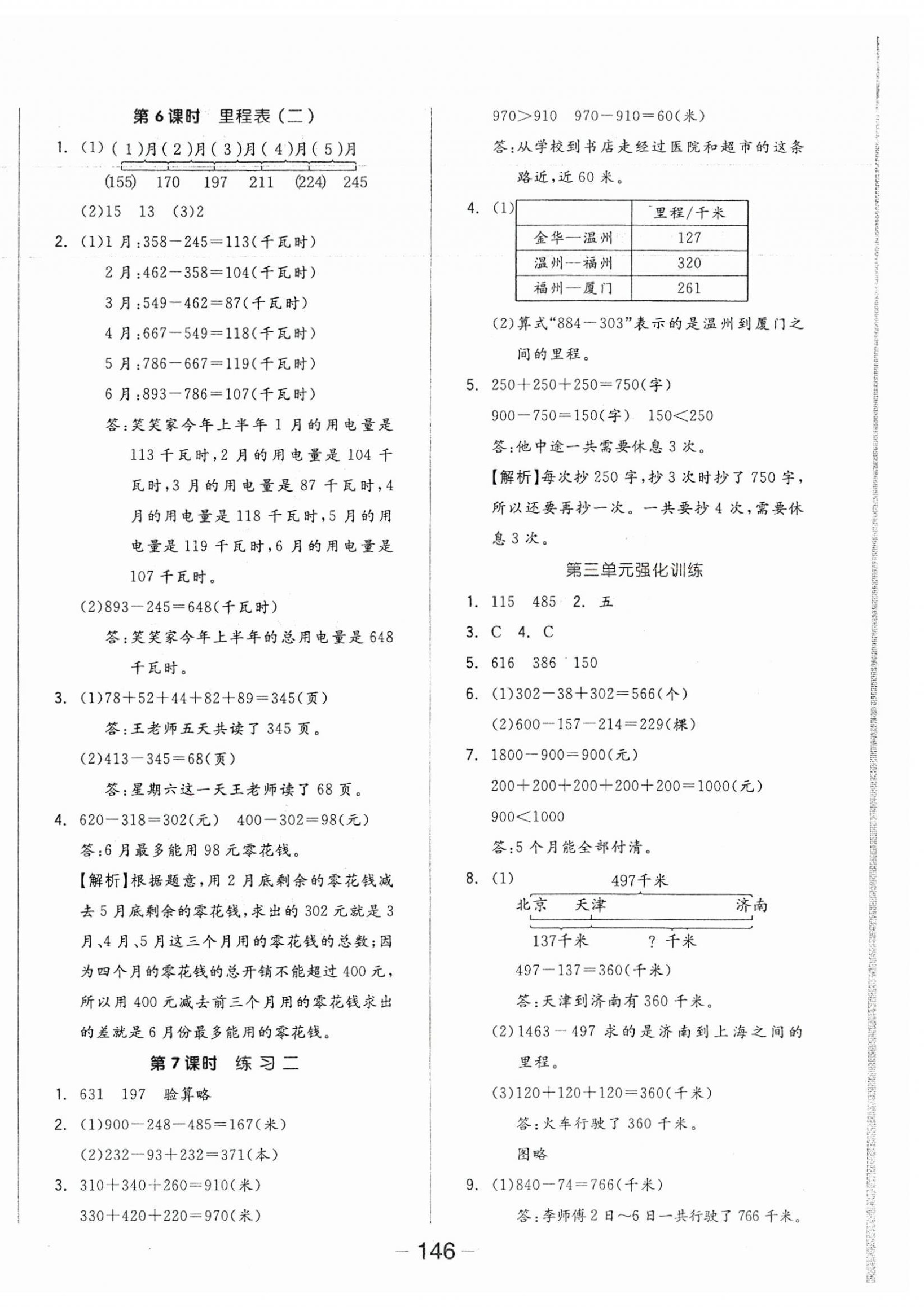 2023年全品学练考三年级数学上册北师大版 参考答案第6页