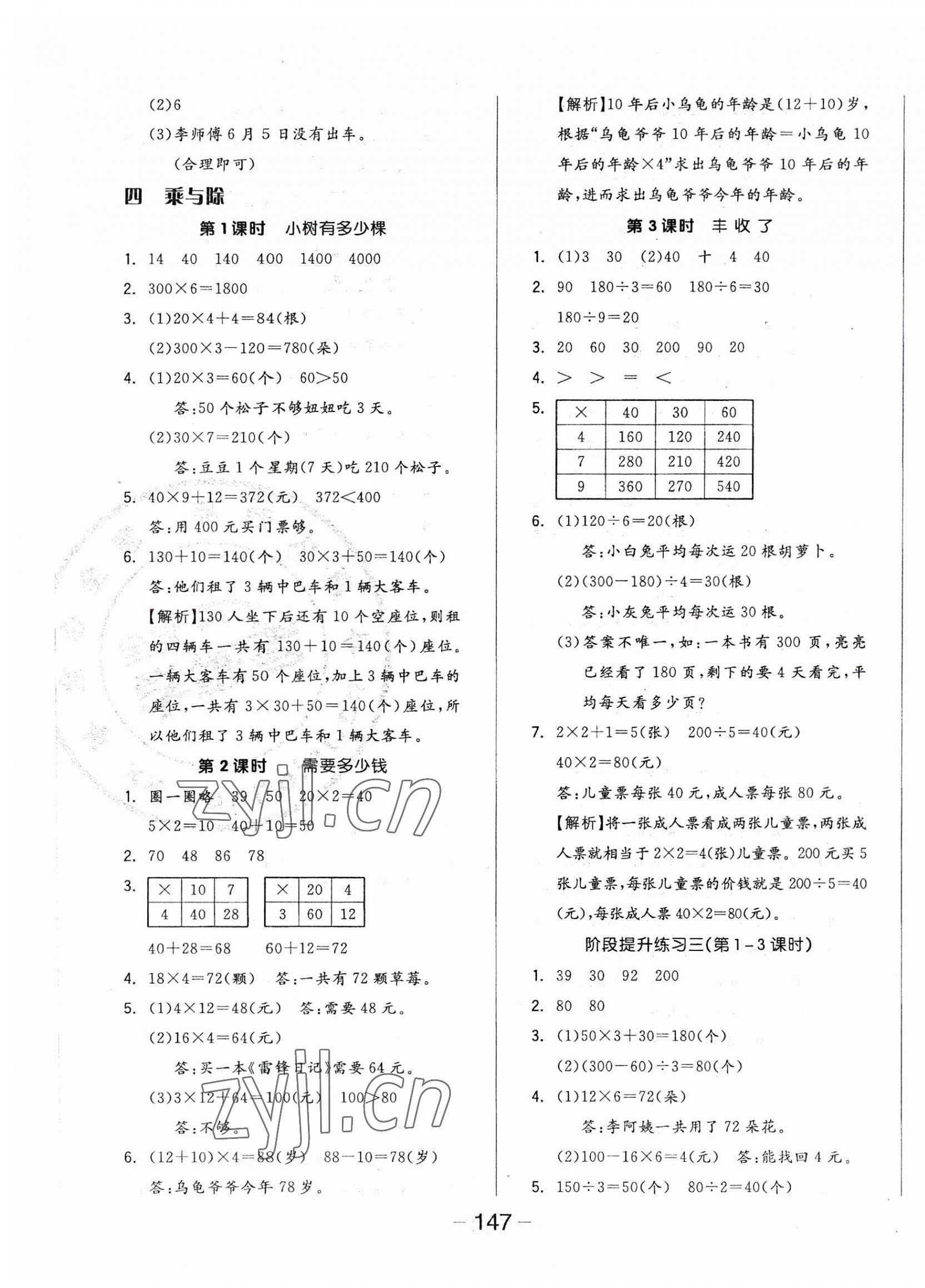 2023年全品学练考三年级数学上册北师大版 参考答案第7页