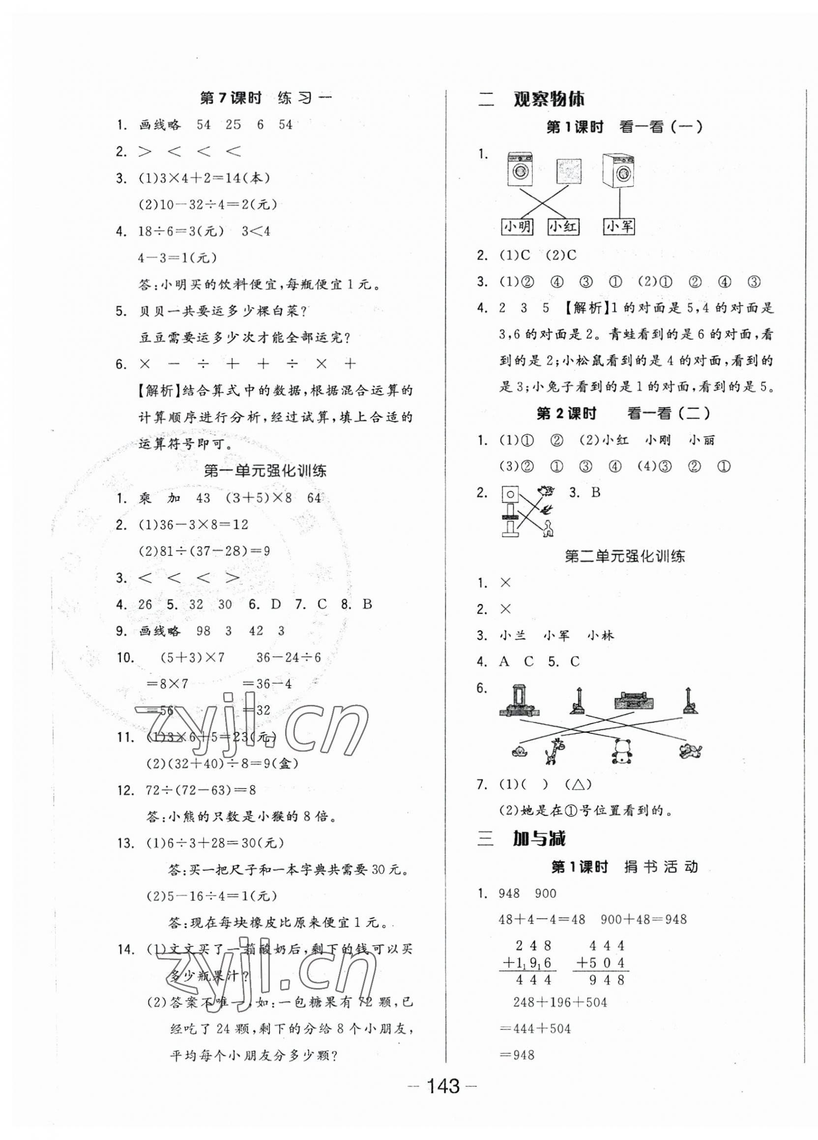 2023年全品學(xué)練考三年級(jí)數(shù)學(xué)上冊(cè)北師大版 參考答案第3頁(yè)