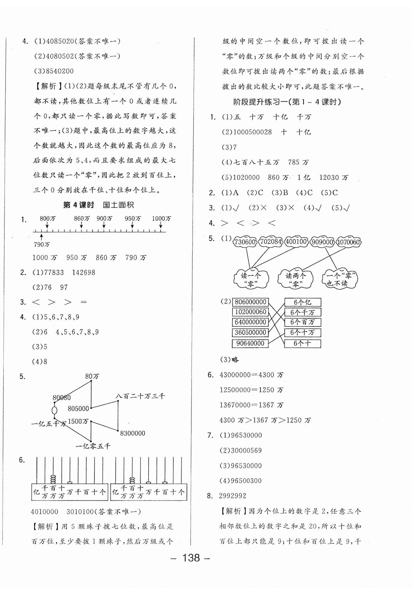 2023年全品学练考四年级数学上册北师大版 参考答案第2页