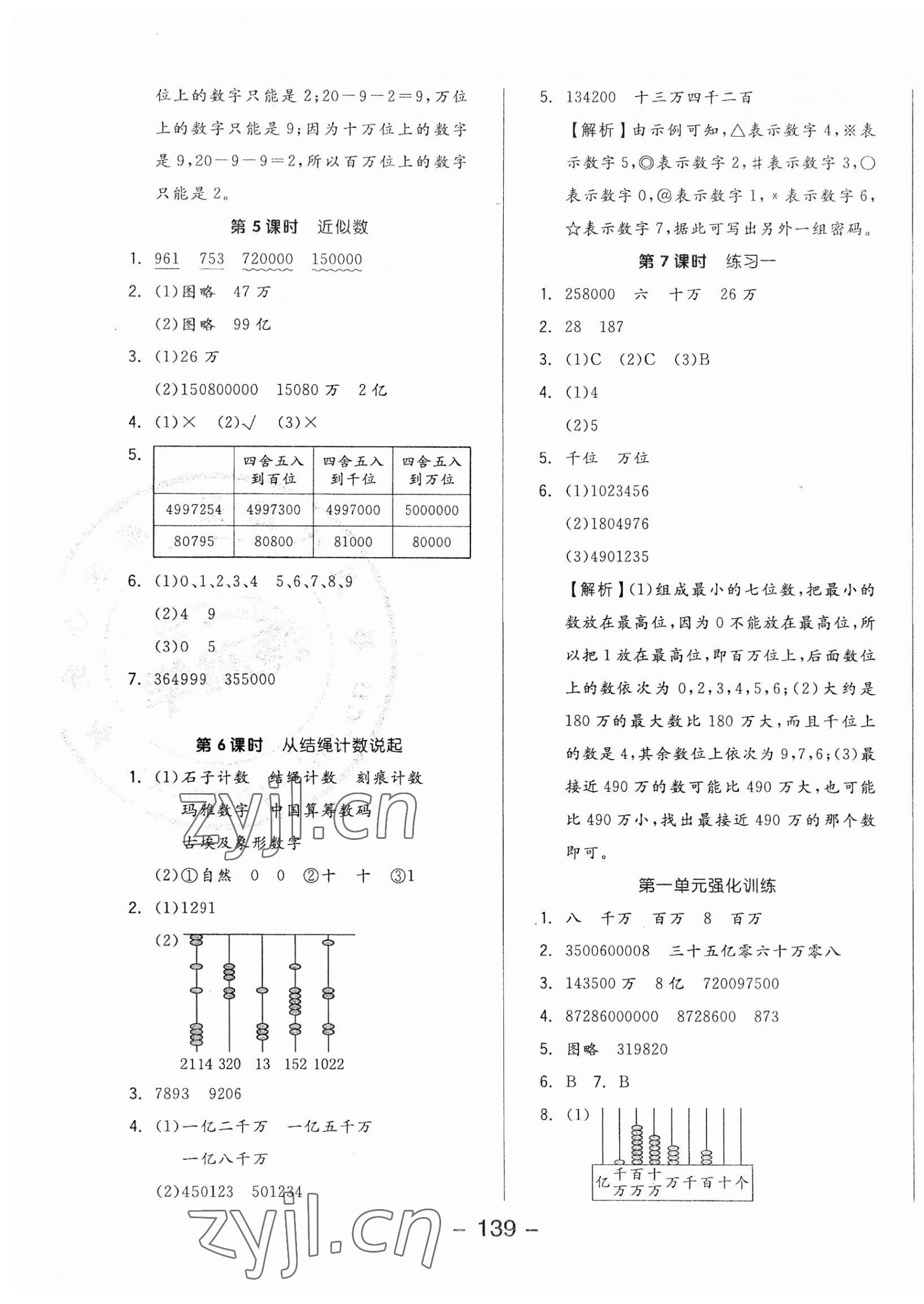 2023年全品學(xué)練考四年級數(shù)學(xué)上冊北師大版 參考答案第3頁