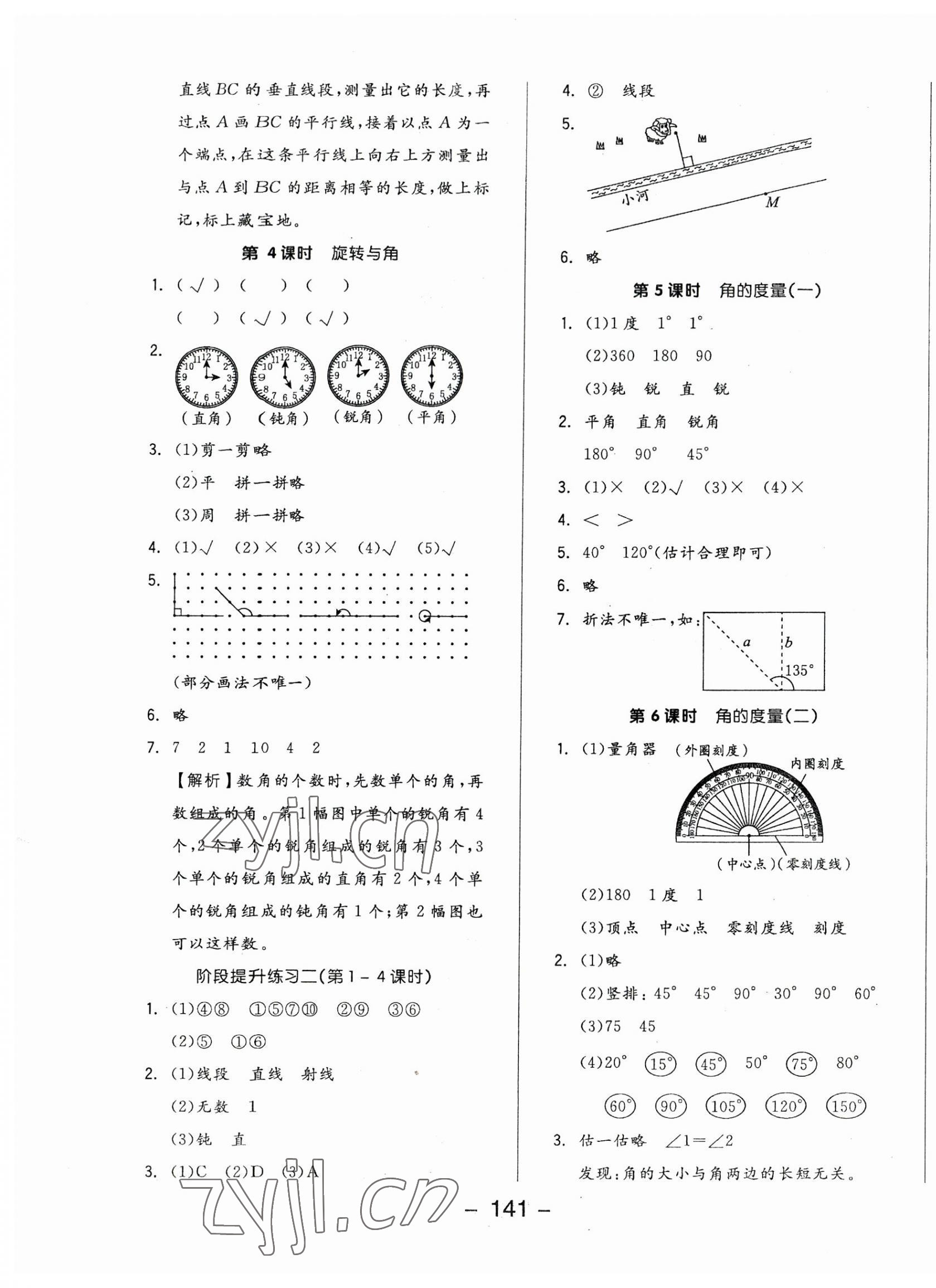 2023年全品學(xué)練考四年級數(shù)學(xué)上冊北師大版 參考答案第5頁