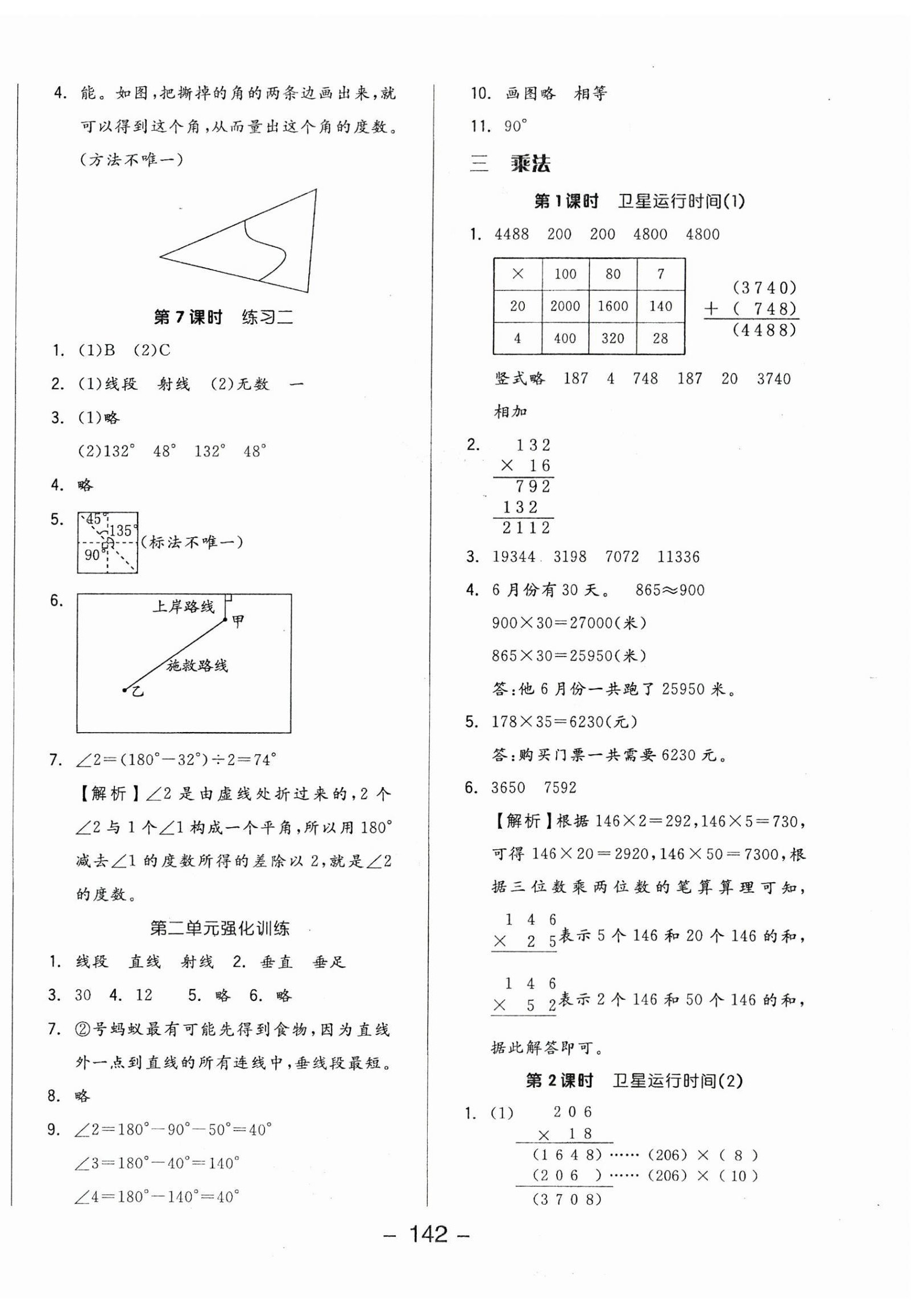 2023年全品學練考四年級數學上冊北師大版 參考答案第6頁