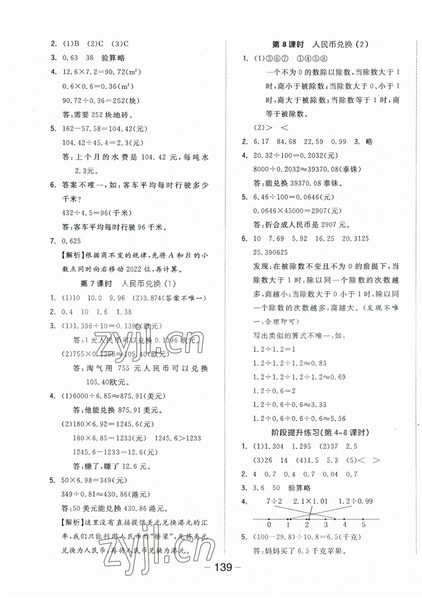 2023年全品学练考五年级数学上册北师大版 参考答案第3页