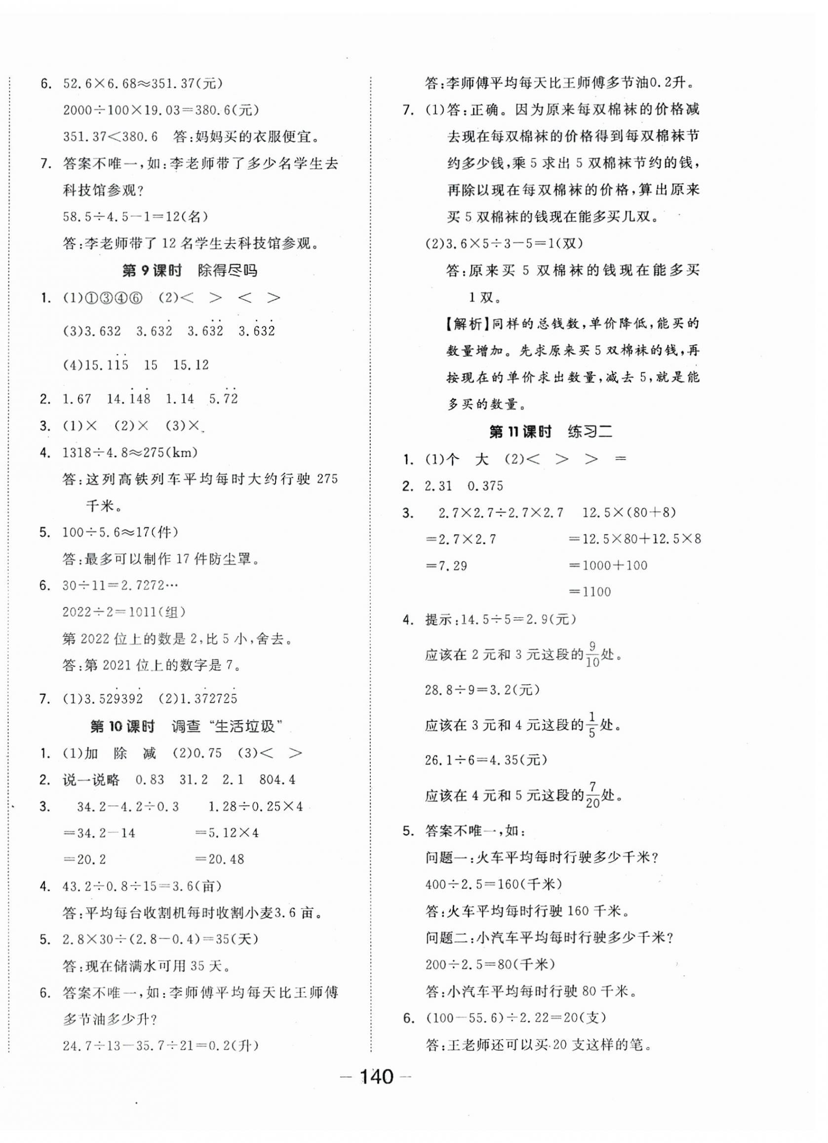 2023年全品学练考五年级数学上册北师大版 参考答案第4页