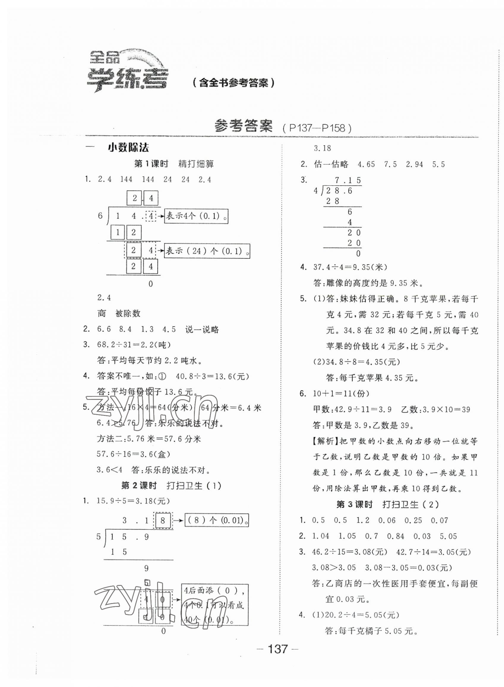 2023年全品学练考五年级数学上册北师大版 参考答案第1页