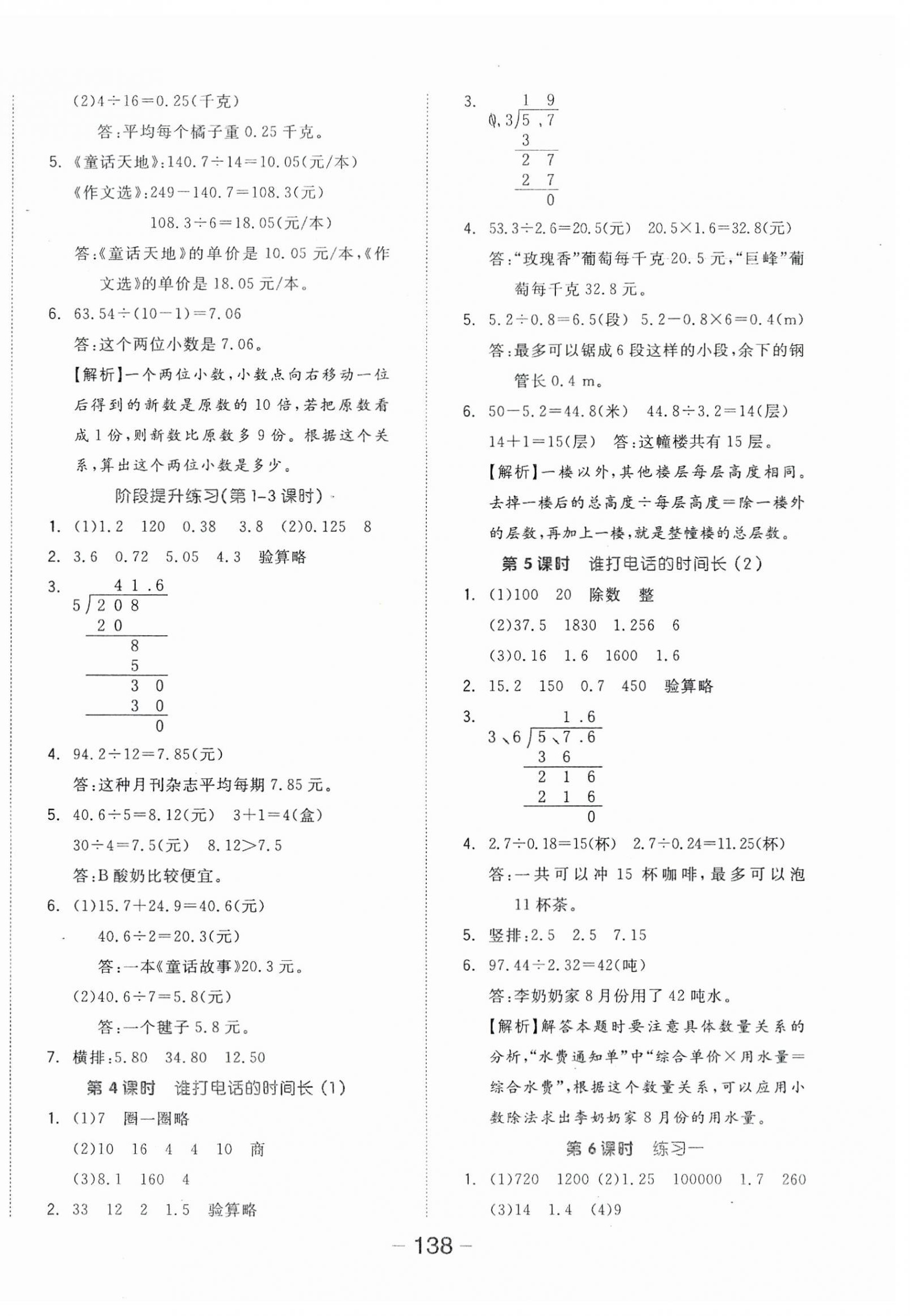 2023年全品學(xué)練考五年級數(shù)學(xué)上冊北師大版 參考答案第2頁