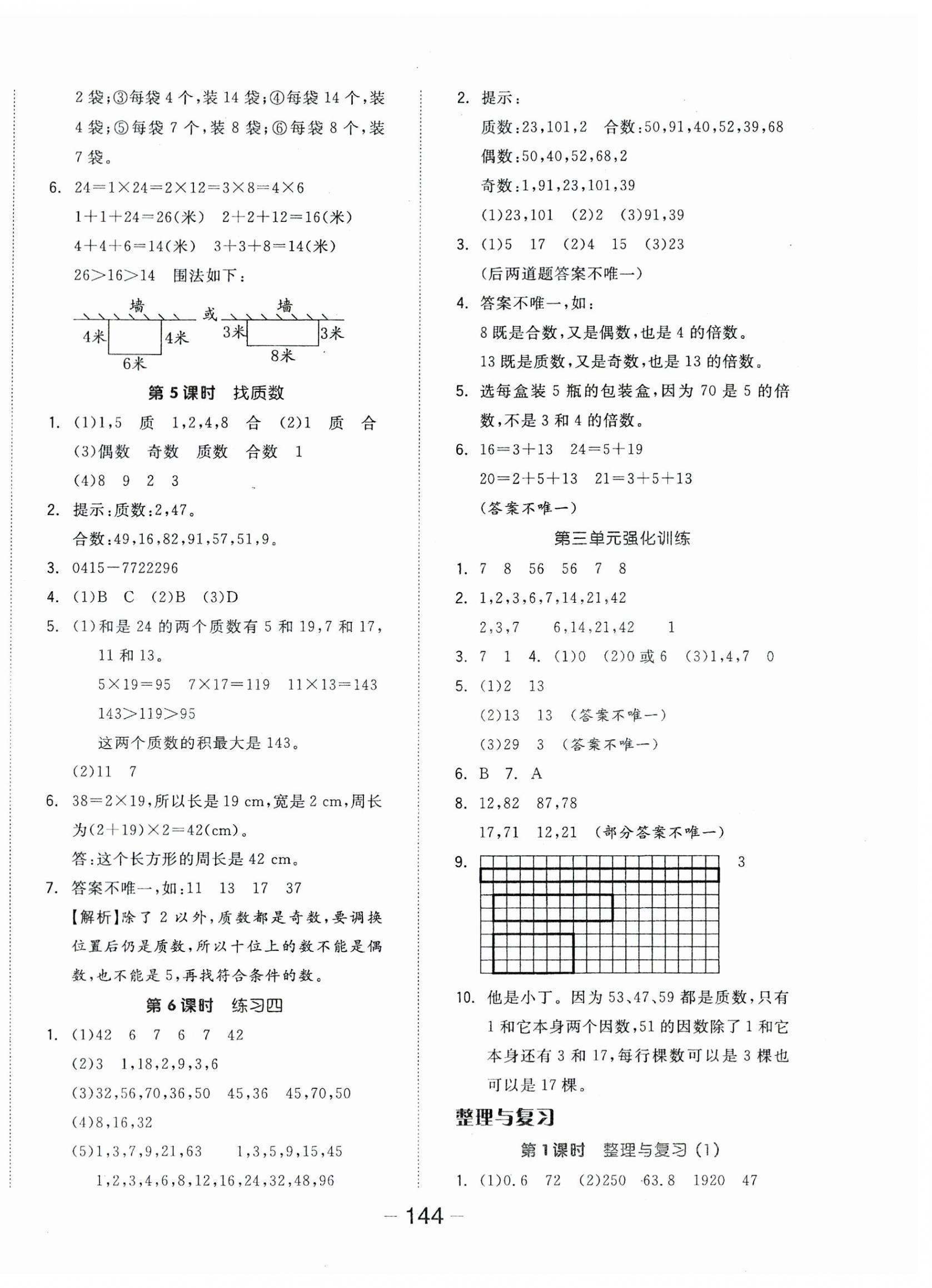 2023年全品学练考五年级数学上册北师大版 参考答案第8页