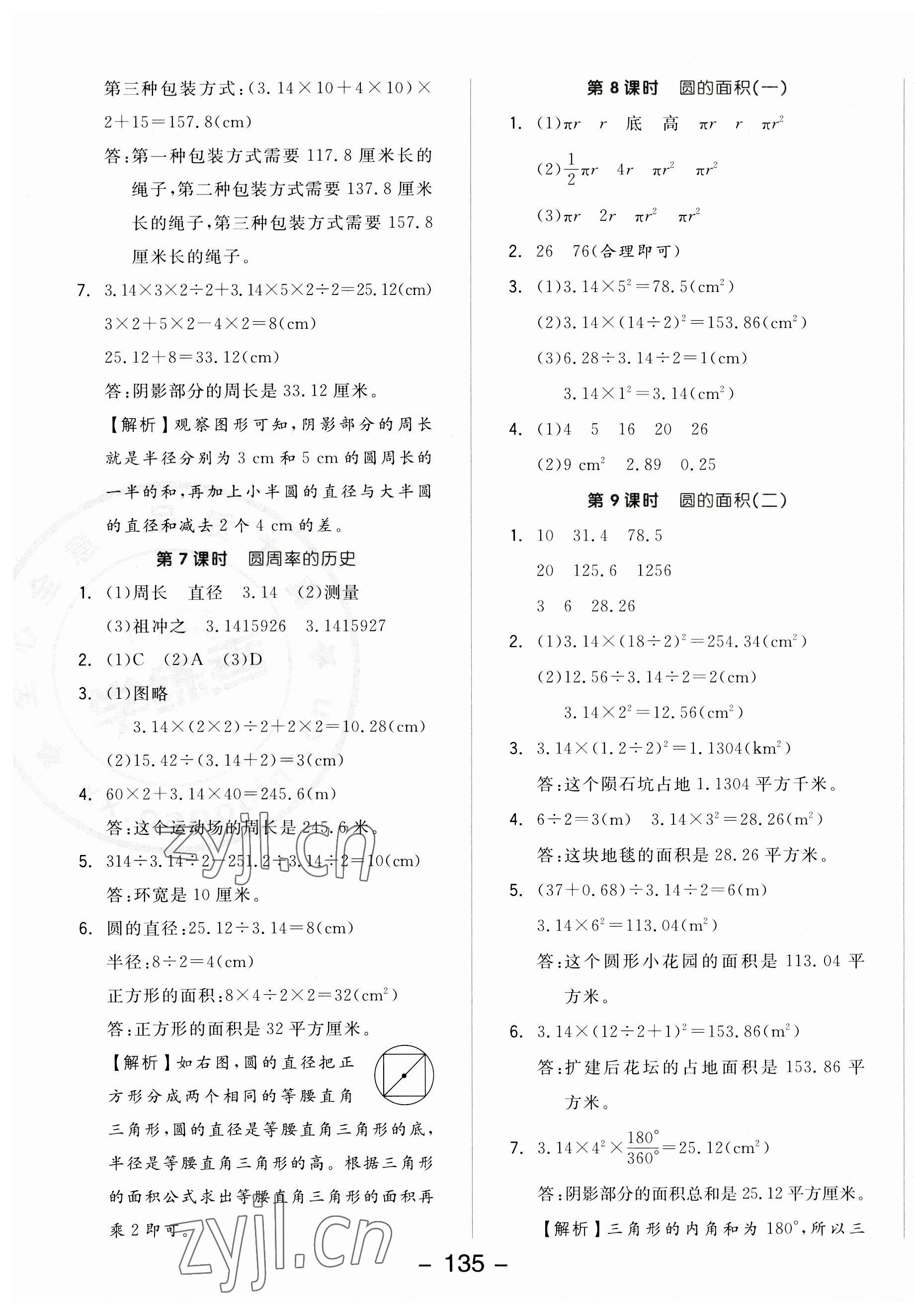 2023年全品学练考六年级数学上册北师大版 参考答案第3页