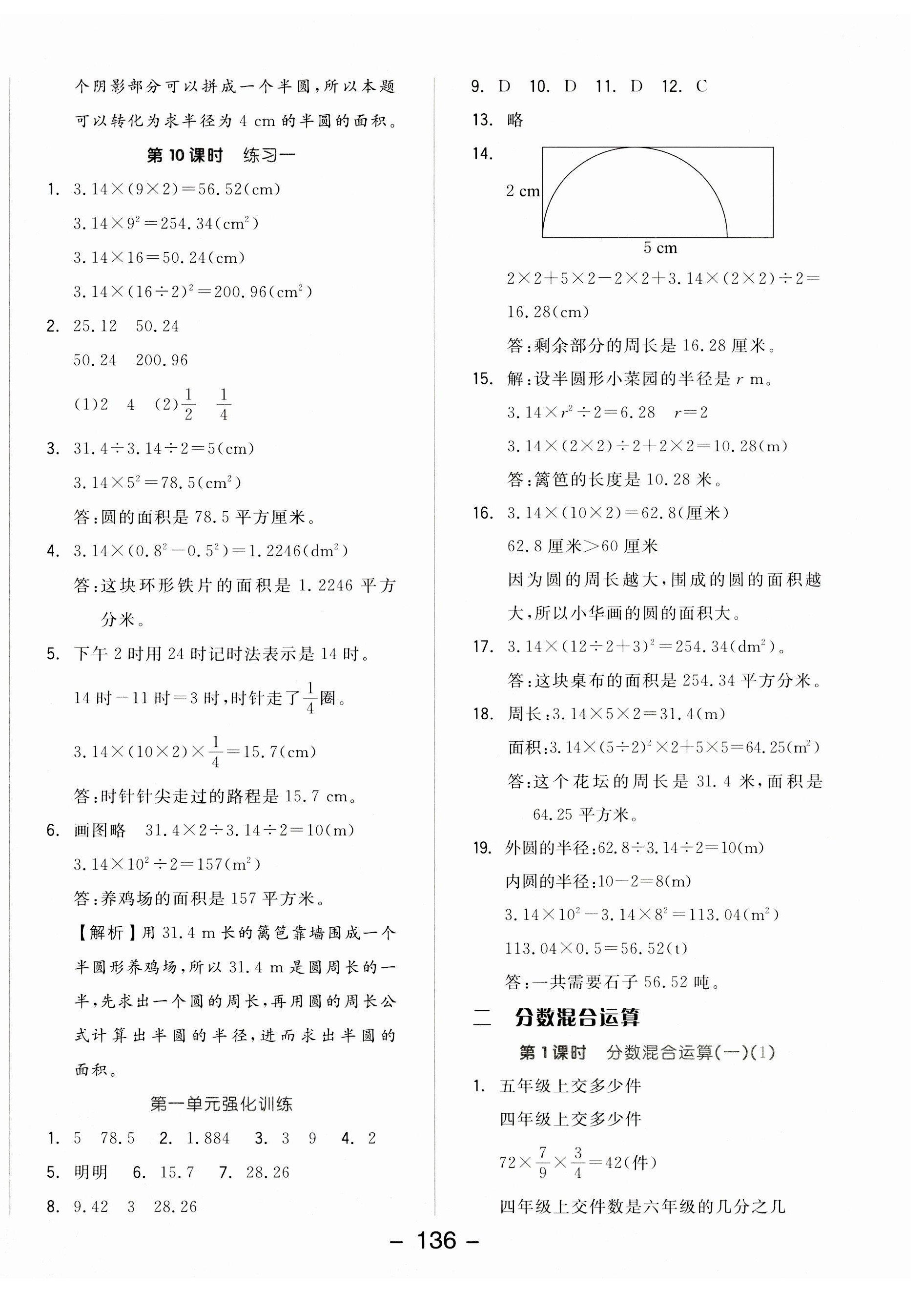 2023年全品学练考六年级数学上册北师大版 参考答案第4页