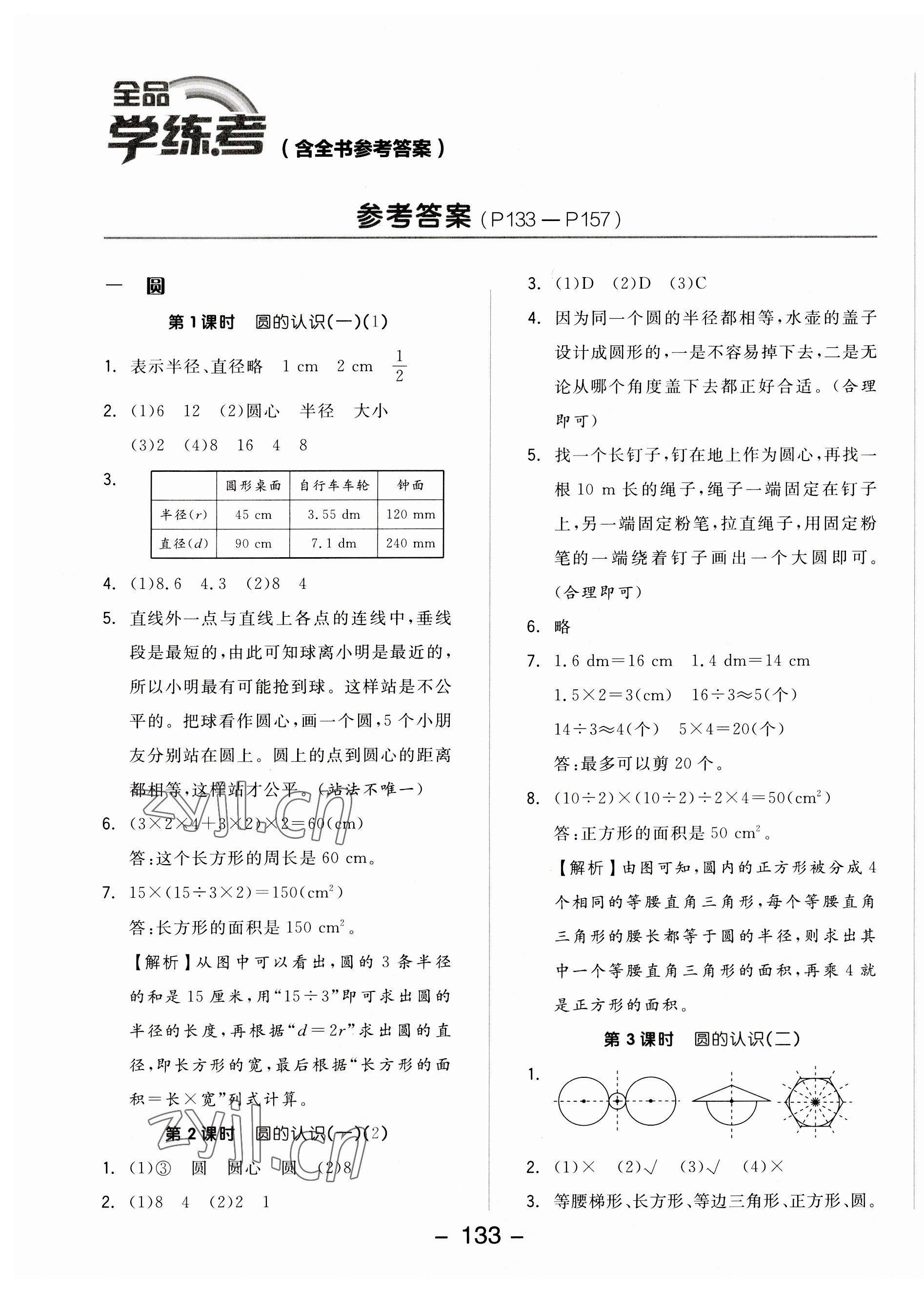 2023年全品学练考六年级数学上册北师大版 参考答案第1页