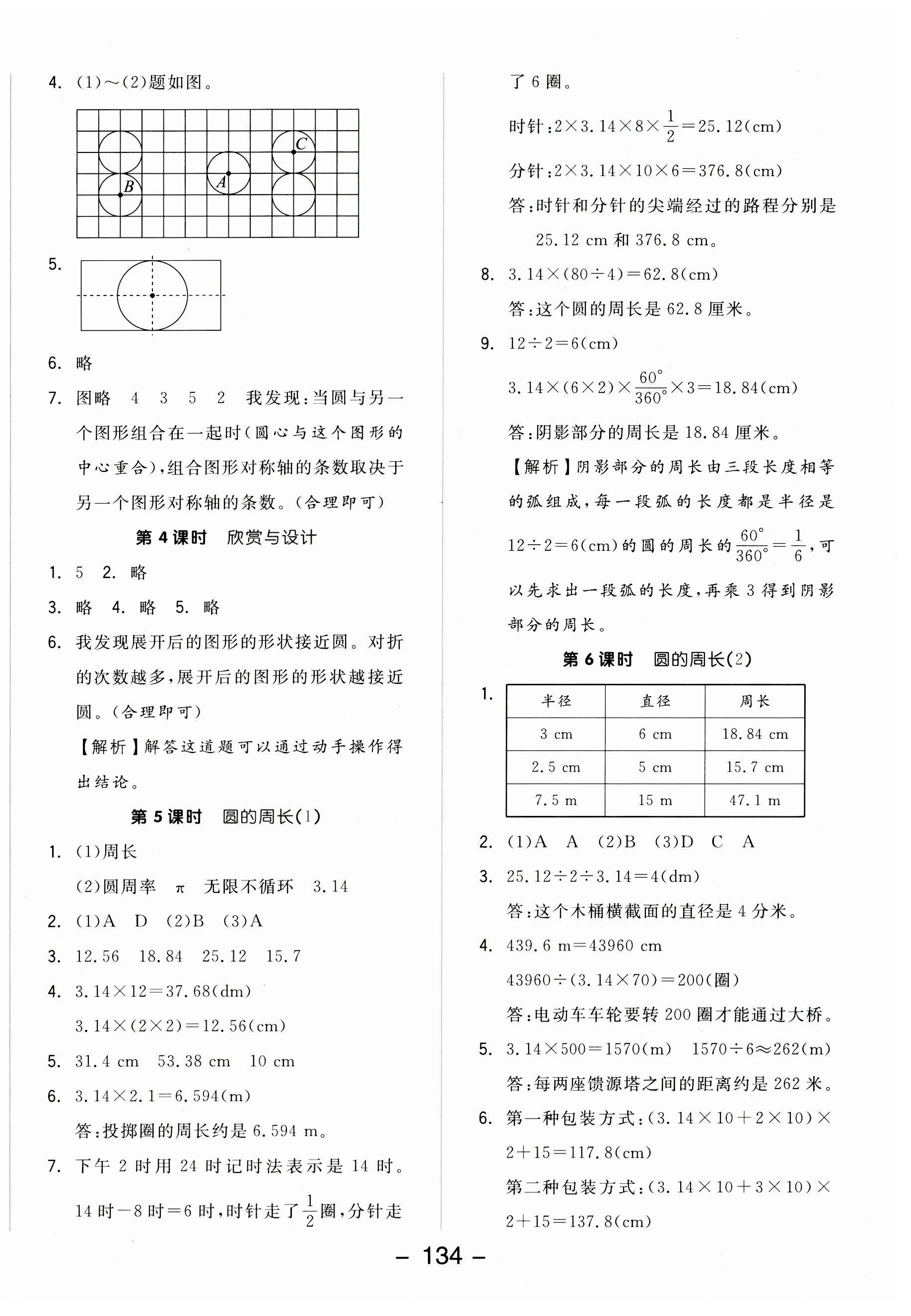 2023年全品學(xué)練考六年級(jí)數(shù)學(xué)上冊(cè)北師大版 參考答案第2頁