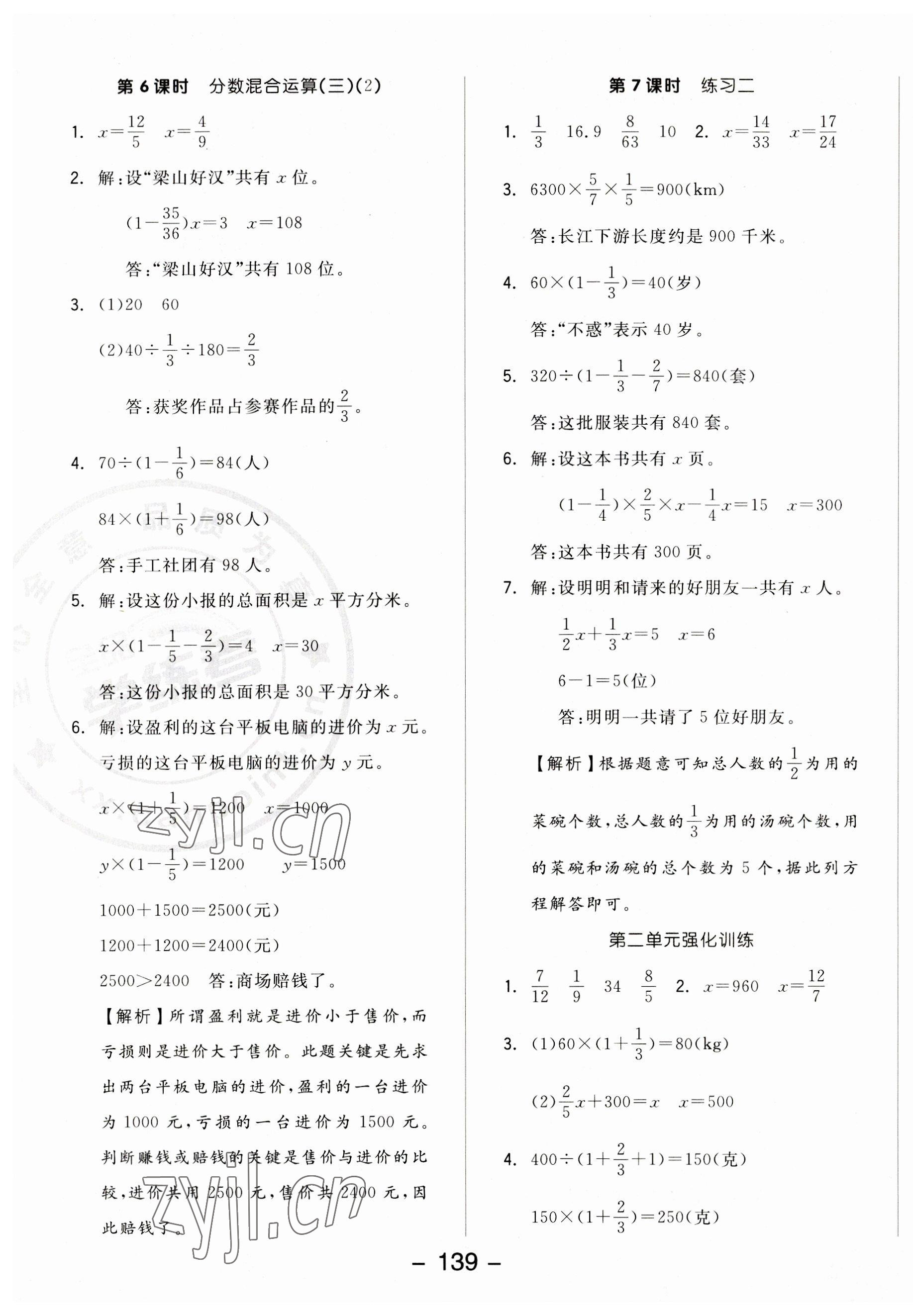 2023年全品学练考六年级数学上册北师大版 参考答案第7页